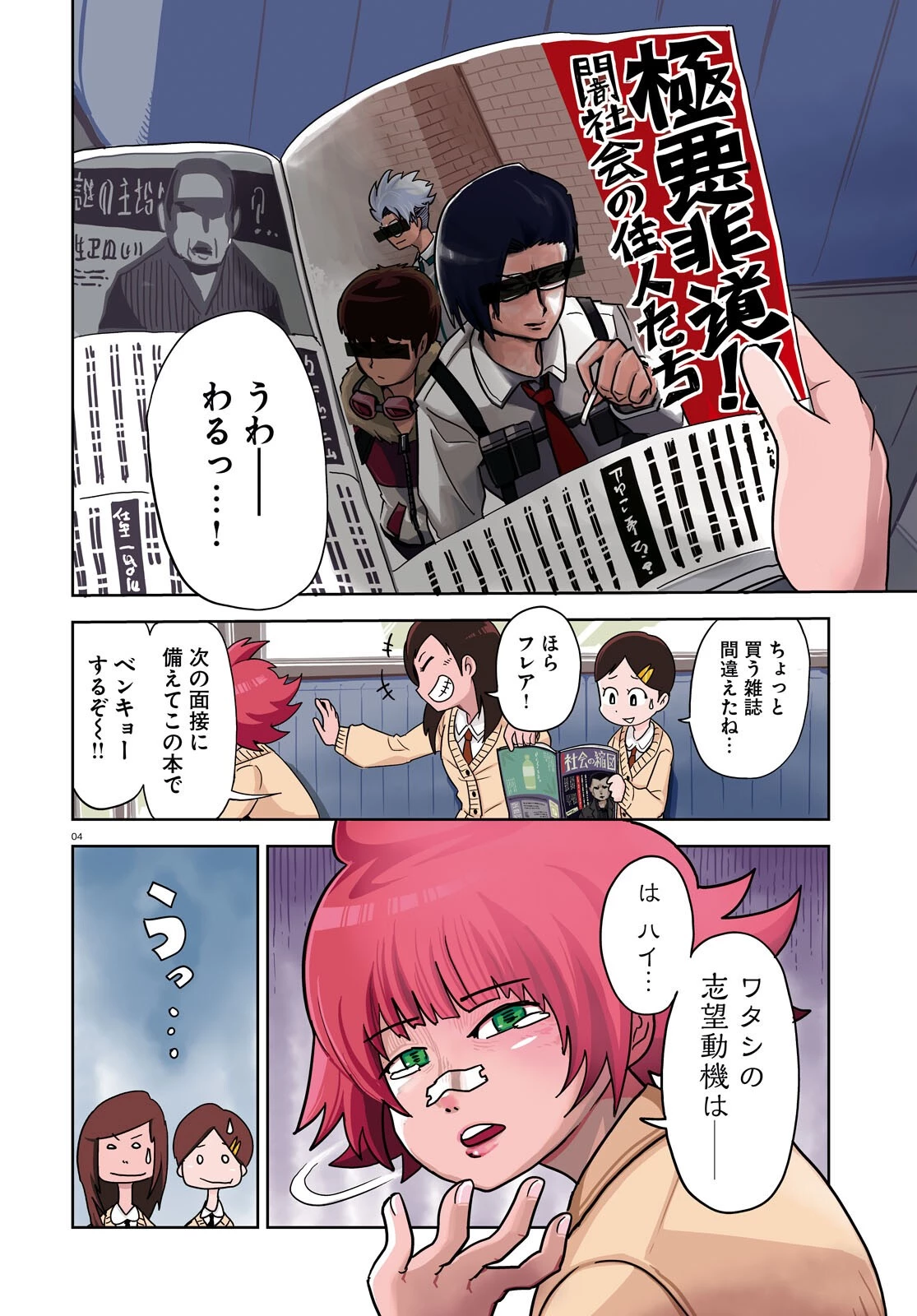 エンプレスエイジ ～闇社会の主役は我々だ！～ 第1話 - 4