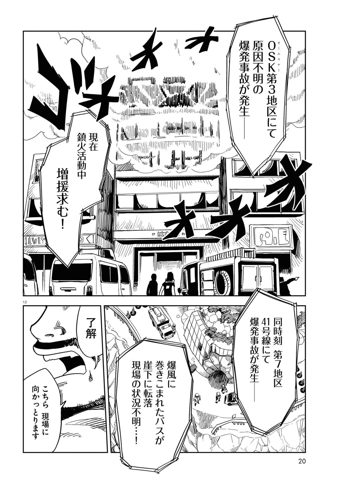 エンプレスエイジ ～闇社会の主役は我々だ！～ 第1話 - 12