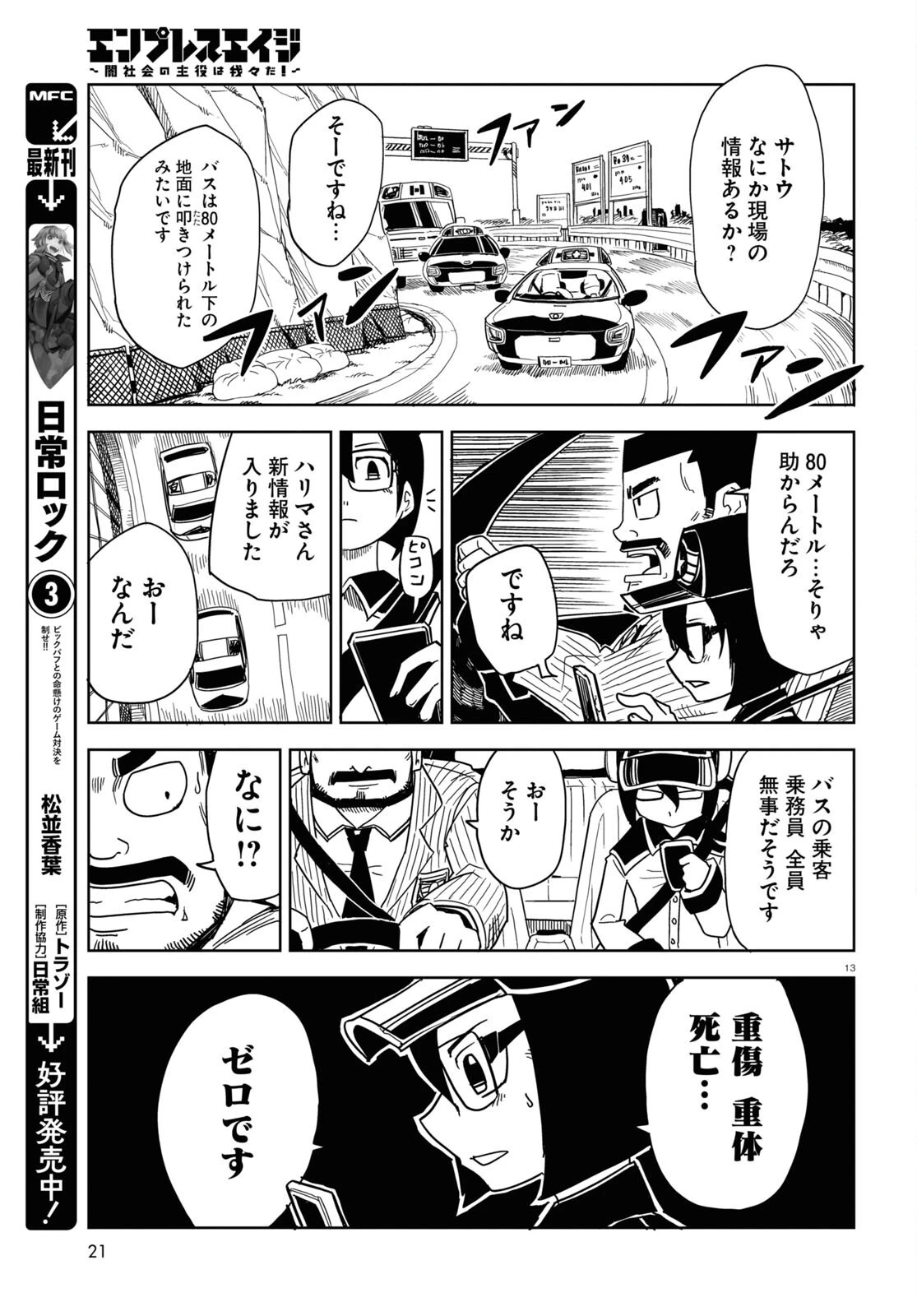 エンプレスエイジ ～闇社会の主役は我々だ！～ 第1話 - 13