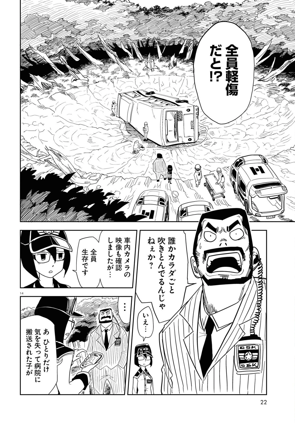 エンプレスエイジ ～闇社会の主役は我々だ！～ 第1話 - 14