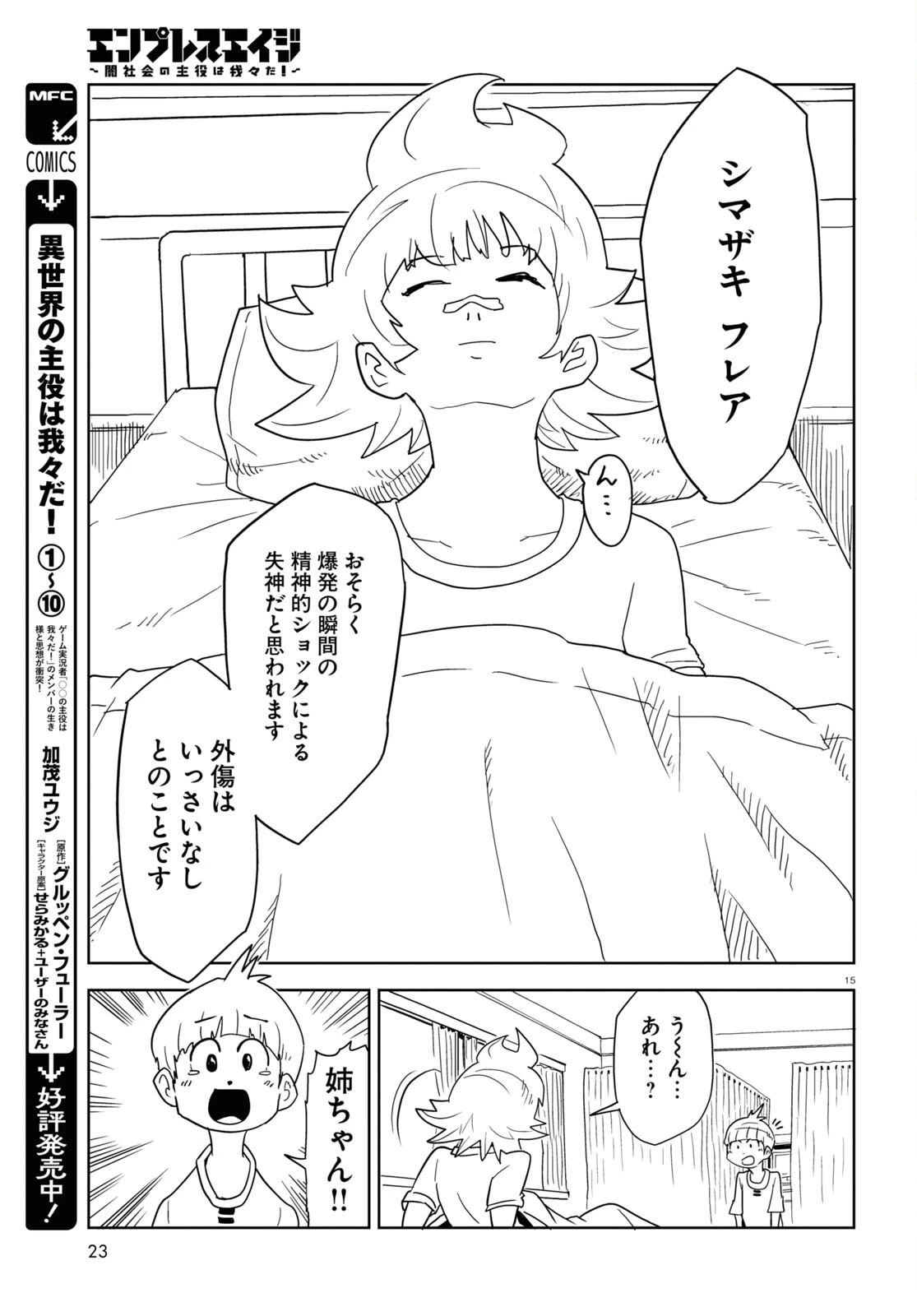 エンプレスエイジ ～闇社会の主役は我々だ！～ 第1話 - 15