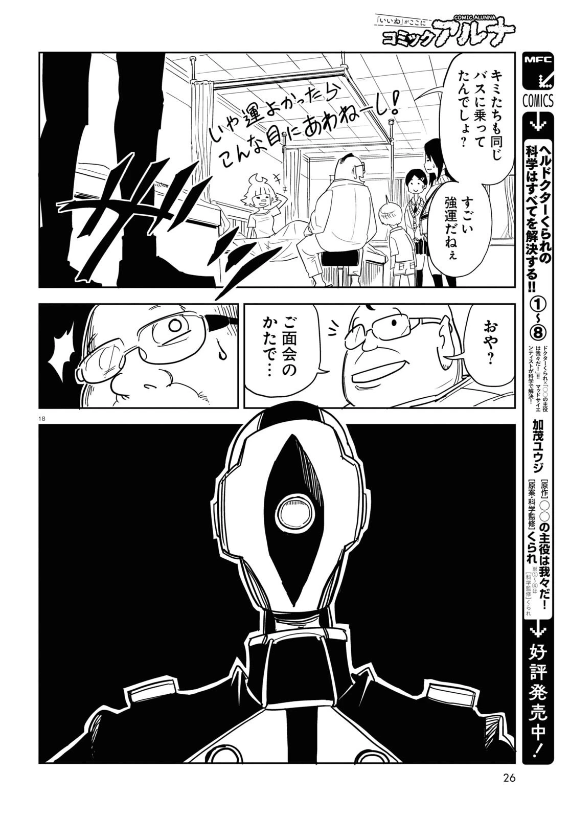 エンプレスエイジ ～闇社会の主役は我々だ！～ 第1話 - 18