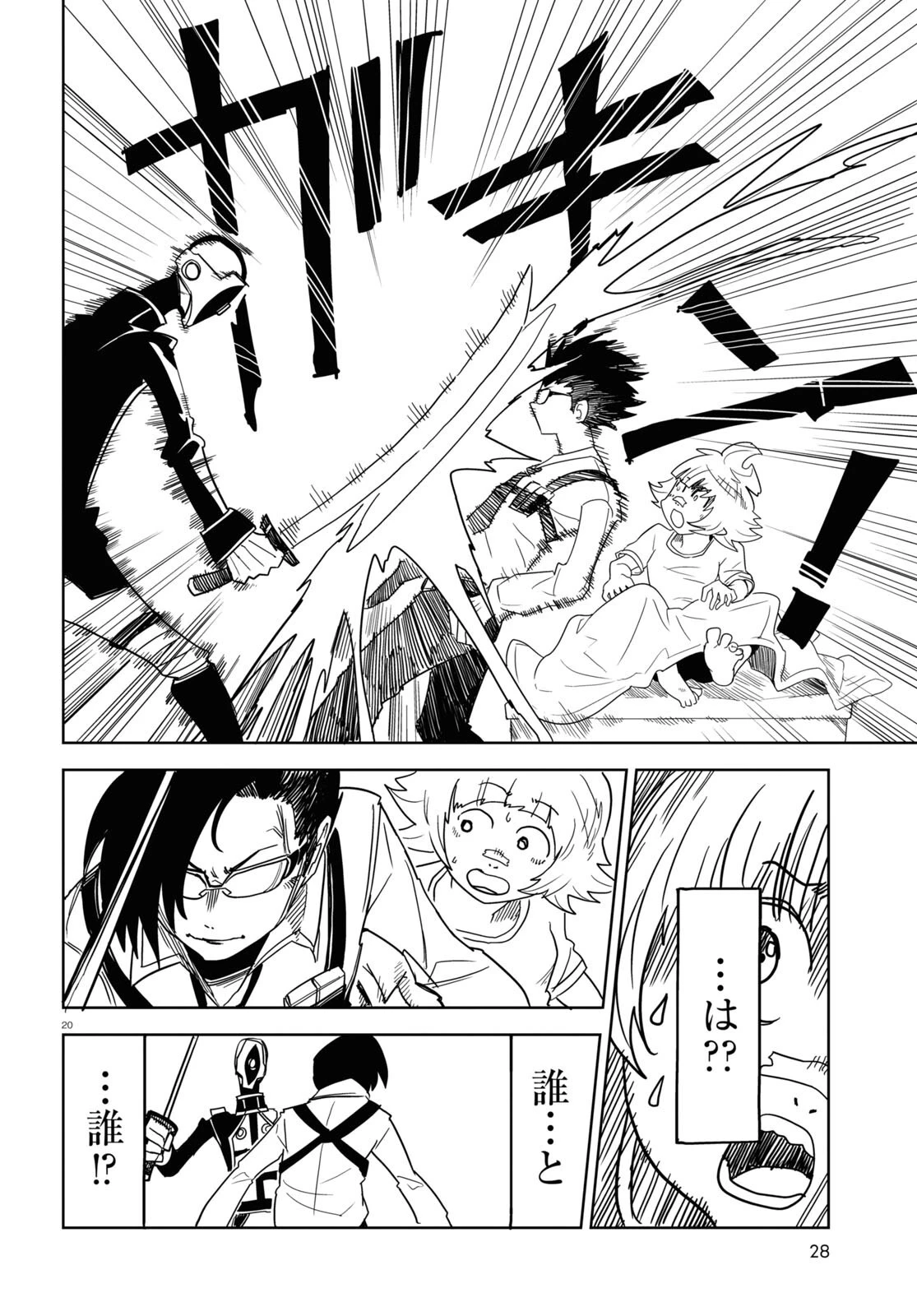 エンプレスエイジ ～闇社会の主役は我々だ！～ 第1話 - 20