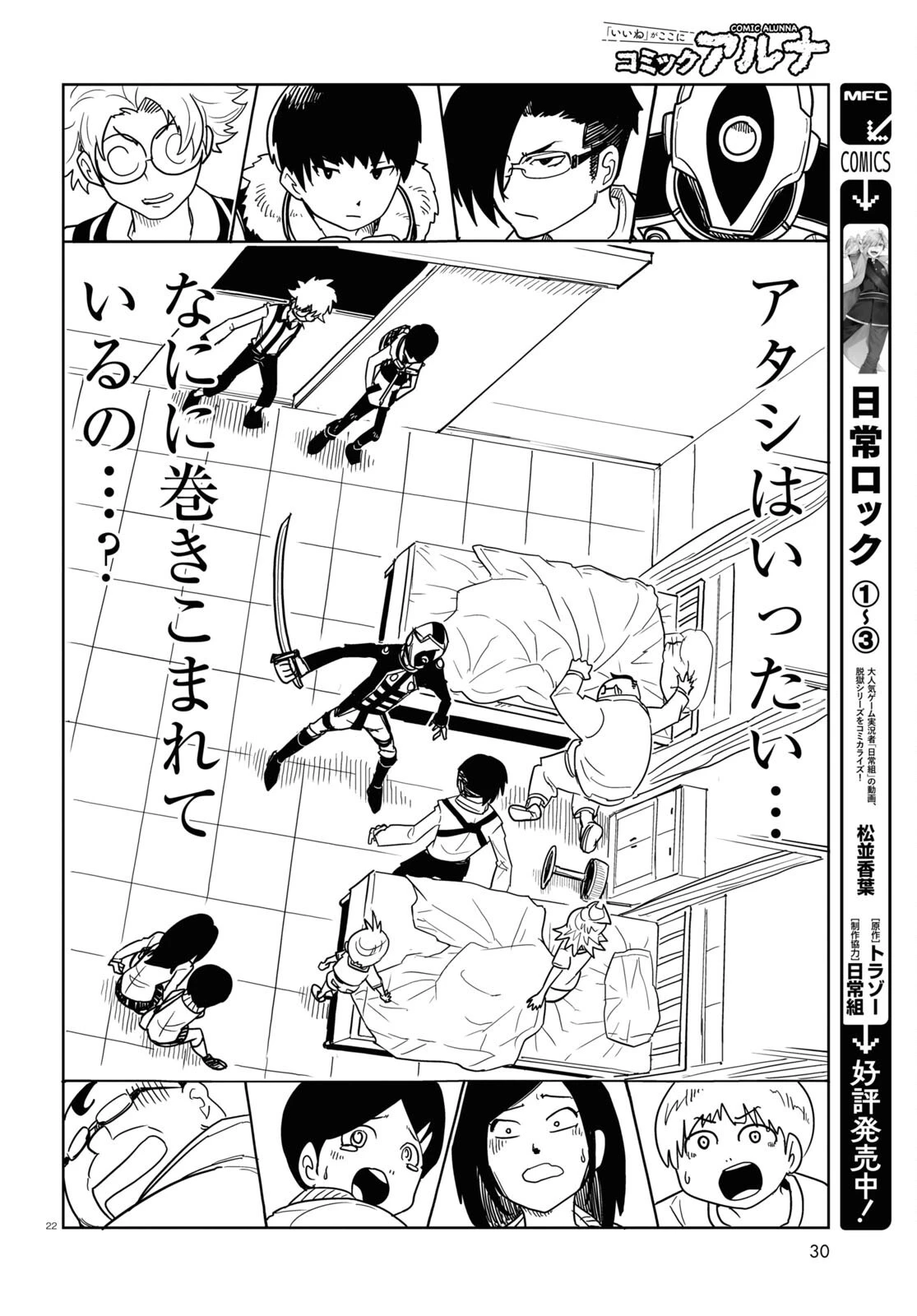 エンプレスエイジ ～闇社会の主役は我々だ！～ 第1話 - 22