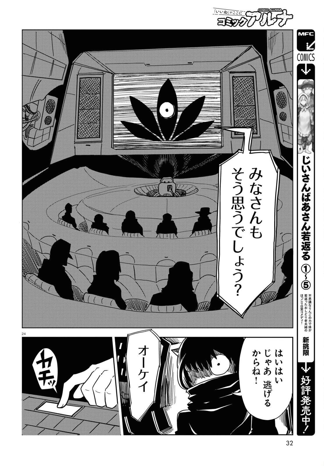 エンプレスエイジ ～闇社会の主役は我々だ！～ 第1話 - 24