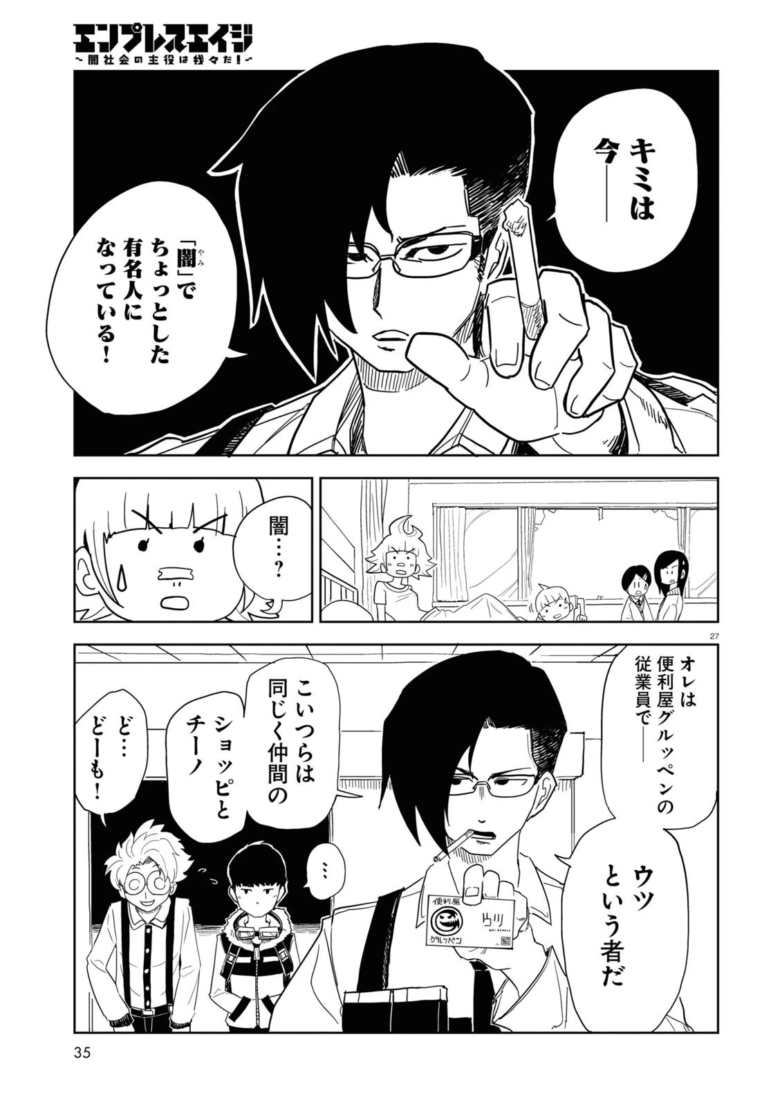 エンプレスエイジ ～闇社会の主役は我々だ！～ 第1話 - 27