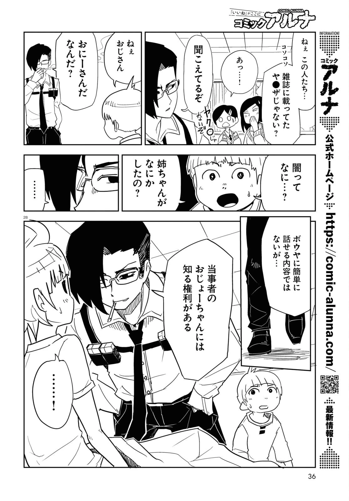 エンプレスエイジ ～闇社会の主役は我々だ！～ 第1話 - 28