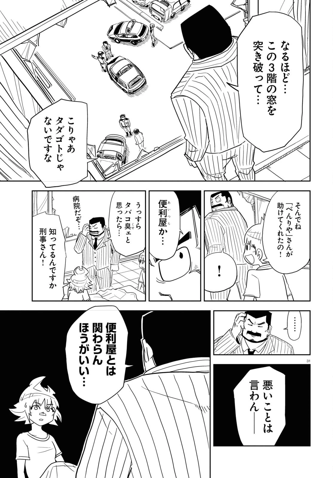 エンプレスエイジ ～闇社会の主役は我々だ！～ 第1話 - 31