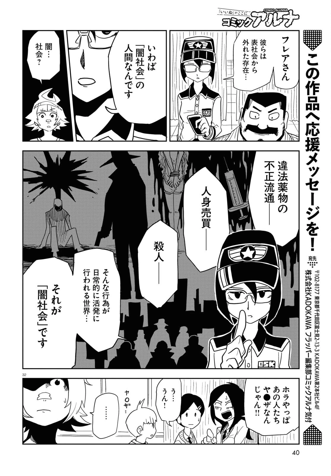 エンプレスエイジ ～闇社会の主役は我々だ！～ 第1話 - 32