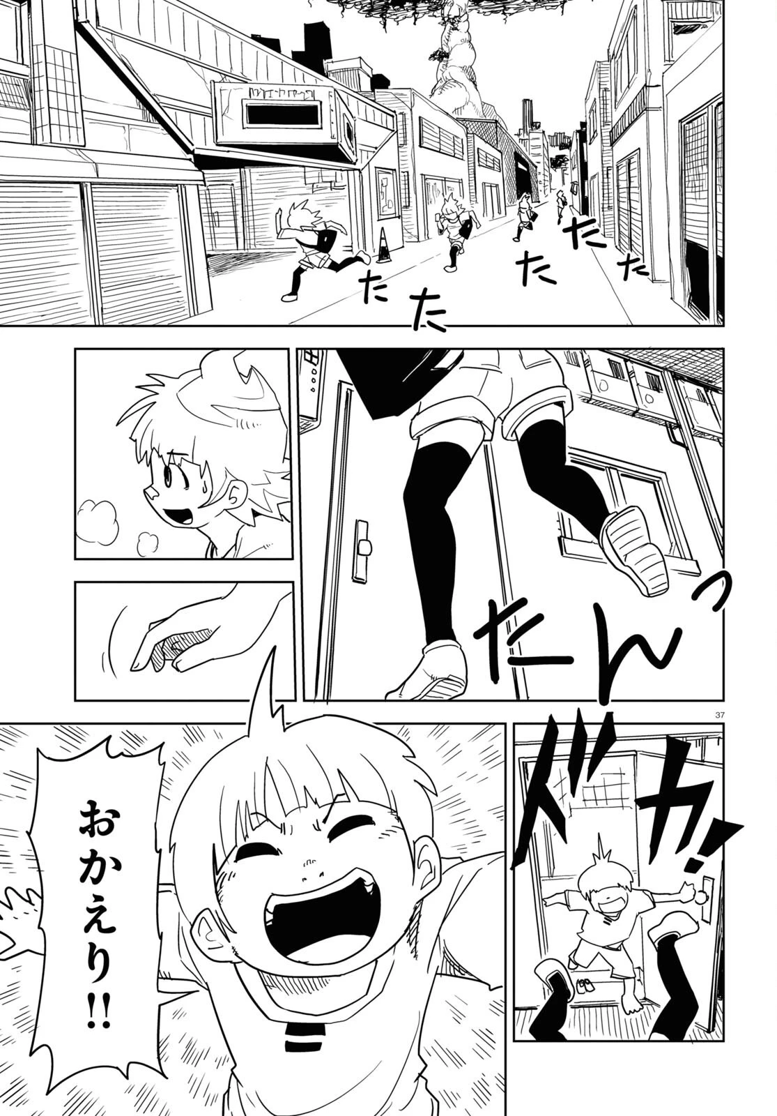 エンプレスエイジ ～闇社会の主役は我々だ！～ 第1話 - 37