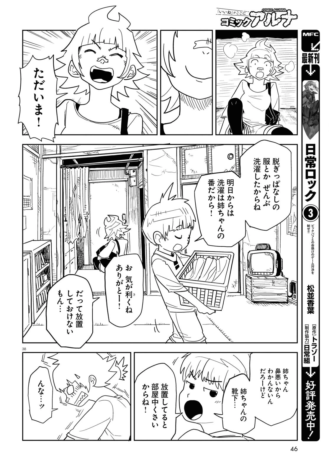 エンプレスエイジ ～闇社会の主役は我々だ！～ 第1話 - 38