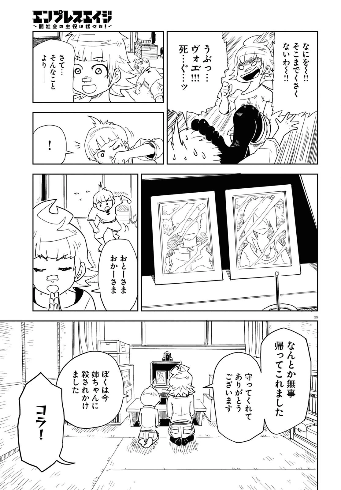 エンプレスエイジ ～闇社会の主役は我々だ！～ 第1話 - 39