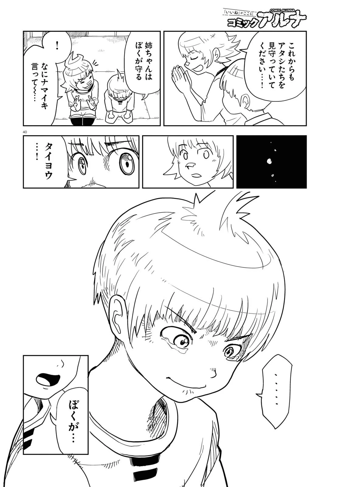 エンプレスエイジ ～闇社会の主役は我々だ！～ 第1話 - 40