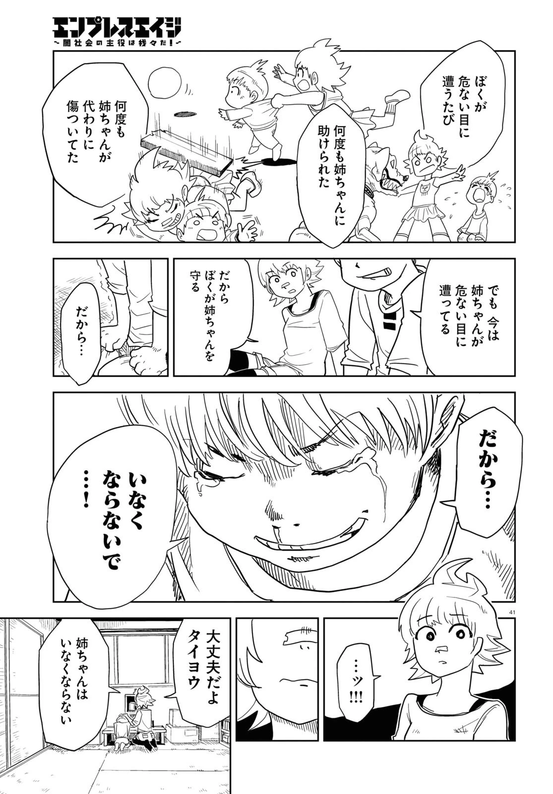 エンプレスエイジ ～闇社会の主役は我々だ！～ 第1話 - 41