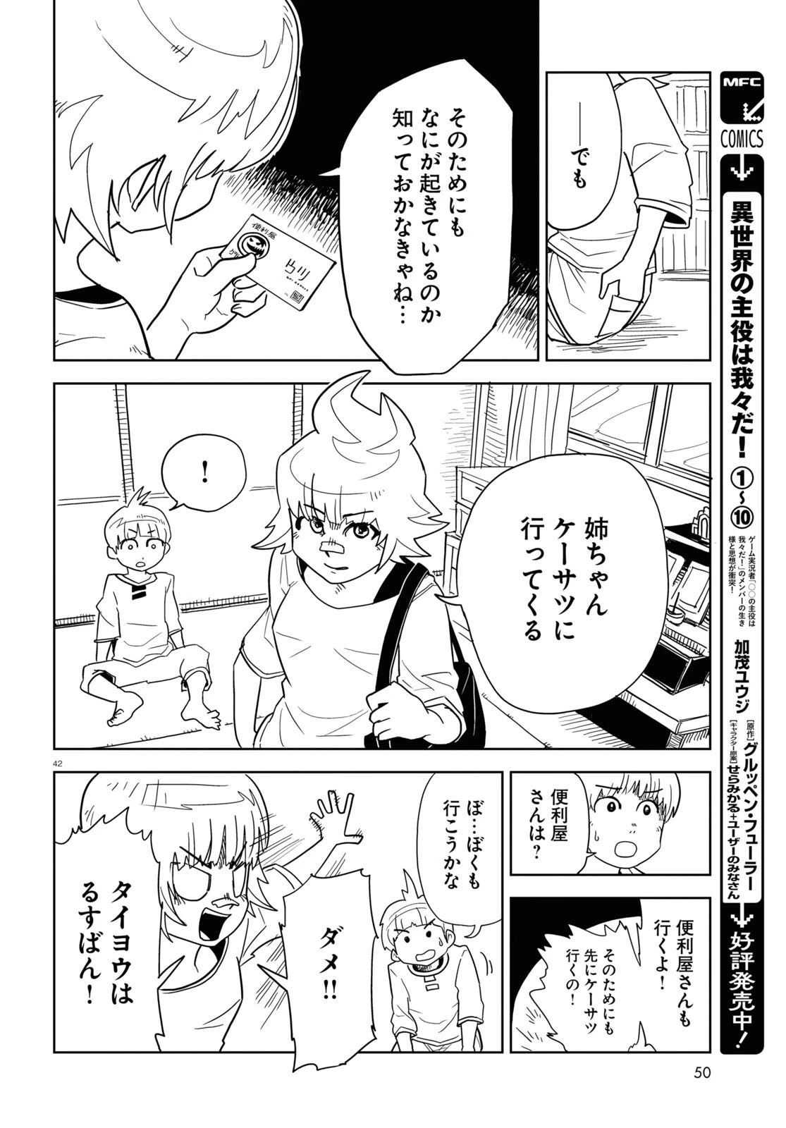 エンプレスエイジ ～闇社会の主役は我々だ！～ 第1話 - 42