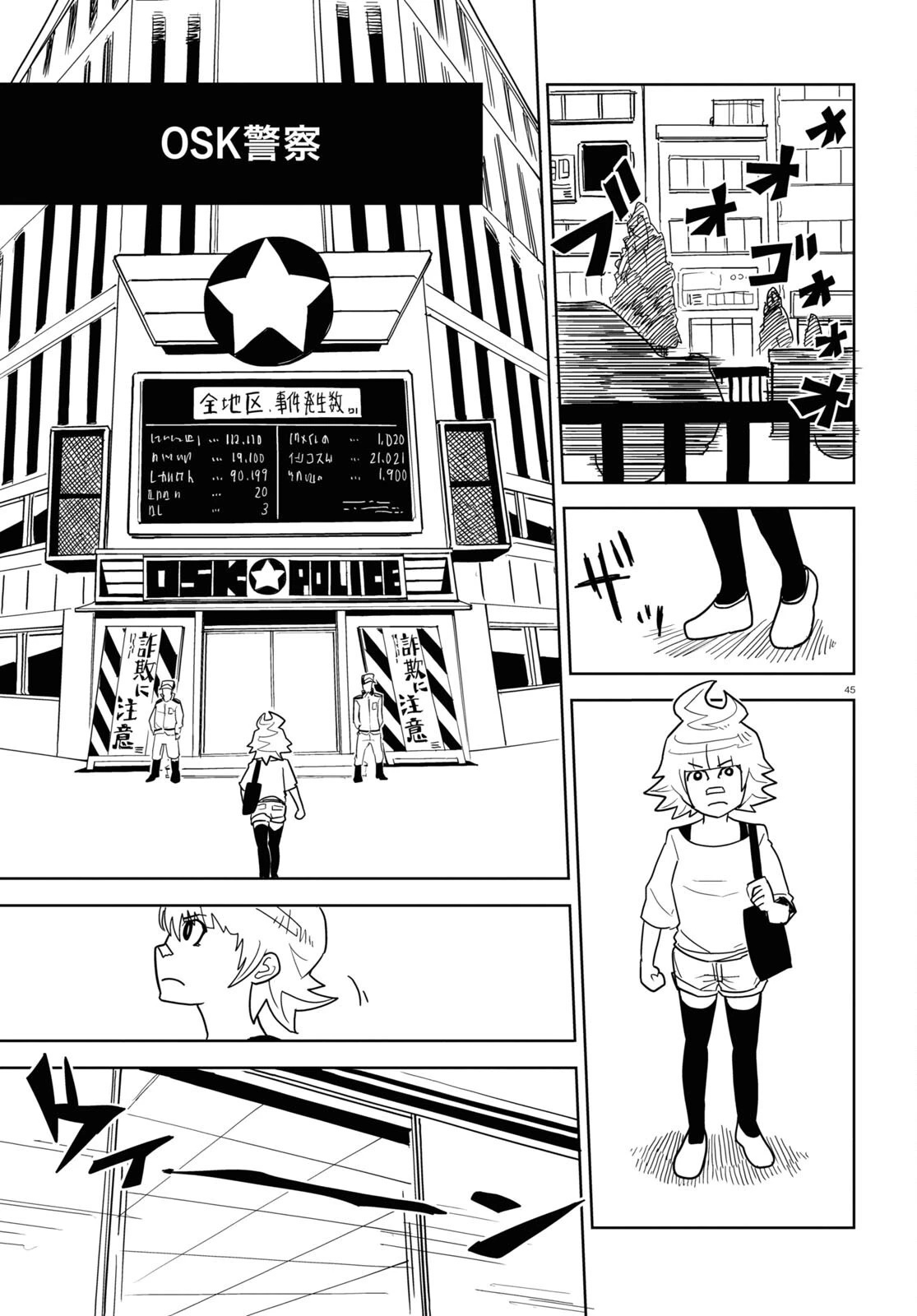 エンプレスエイジ ～闇社会の主役は我々だ！～ 第1話 - 45