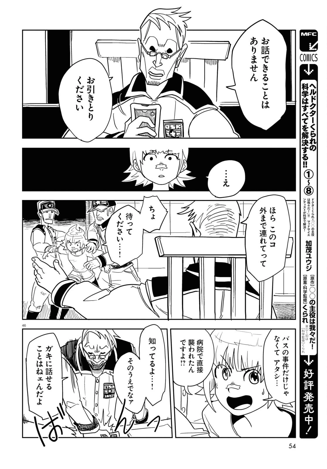 エンプレスエイジ ～闇社会の主役は我々だ！～ 第1話 - 46