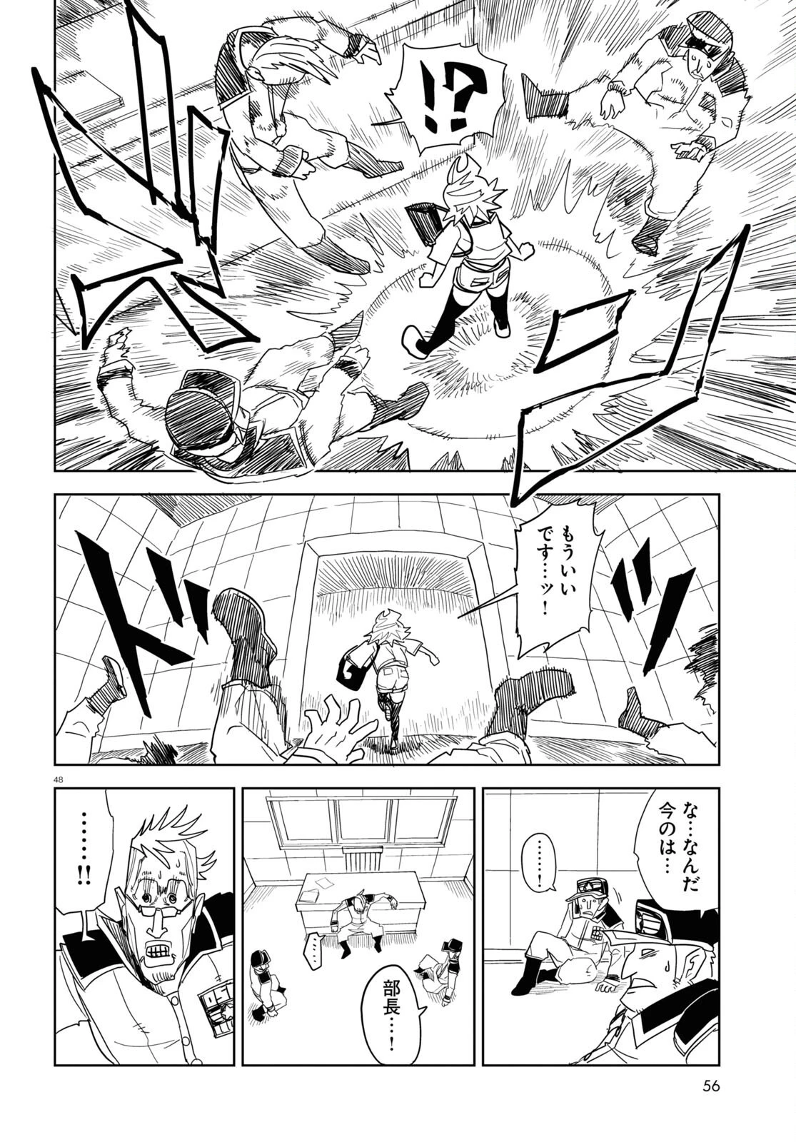 エンプレスエイジ ～闇社会の主役は我々だ！～ 第1話 - 48