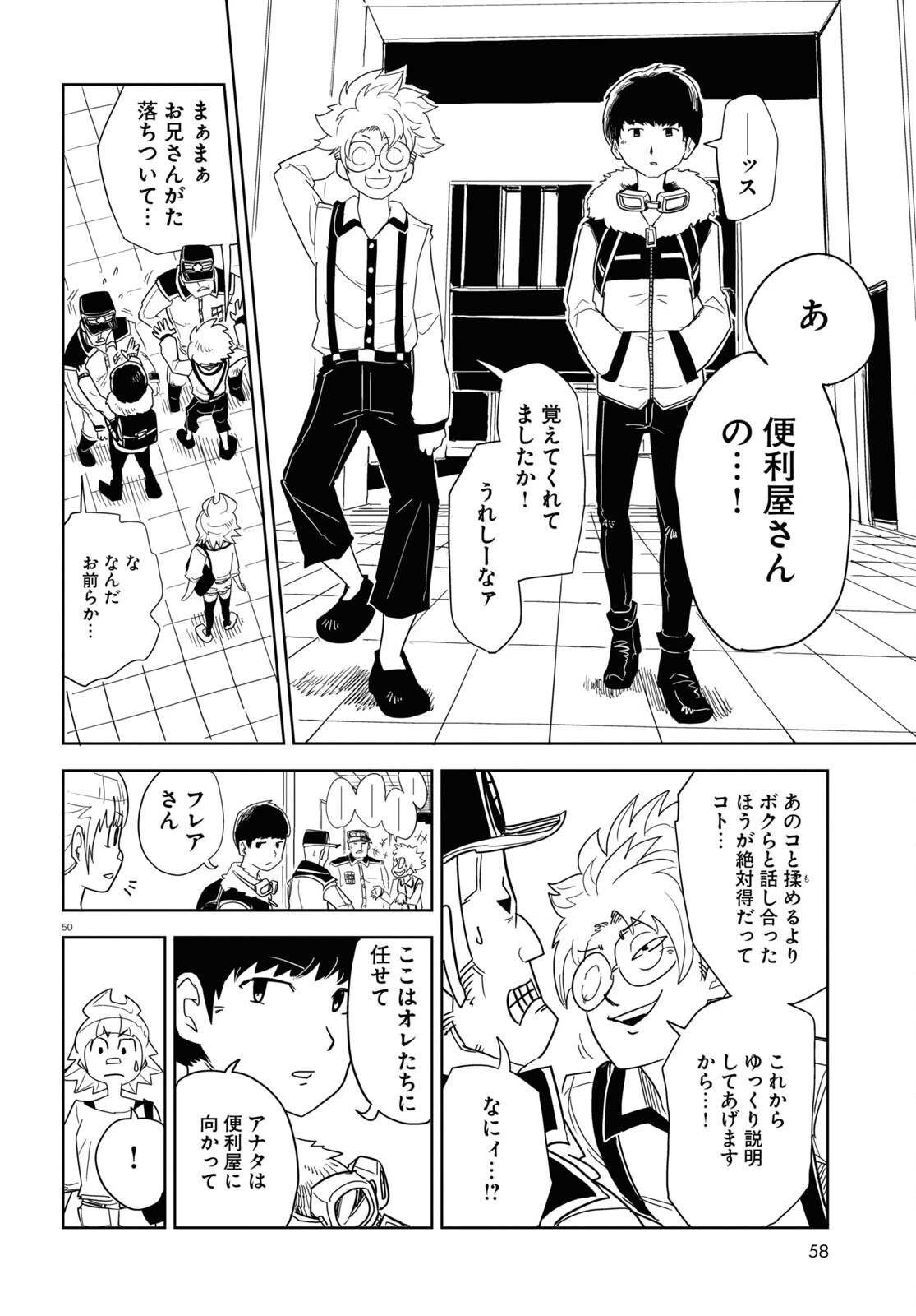 エンプレスエイジ ～闇社会の主役は我々だ！～ 第1話 - 50