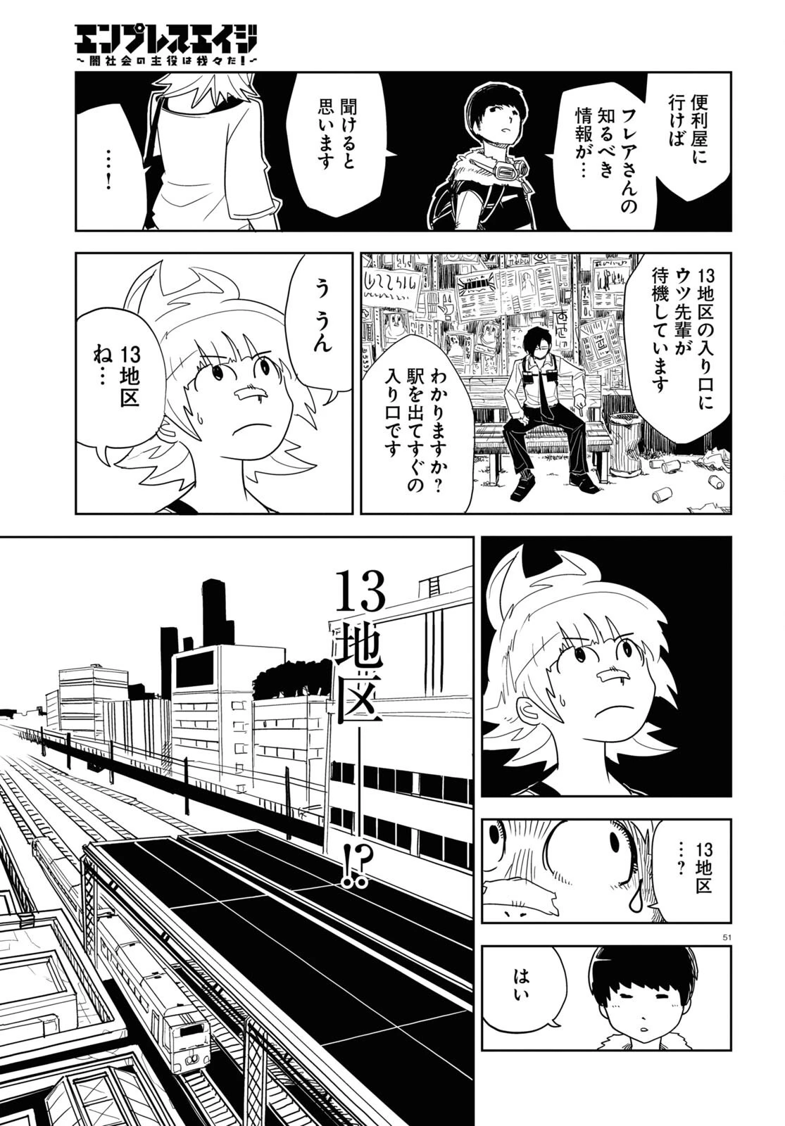 エンプレスエイジ ～闇社会の主役は我々だ！～ 第1話 - 51
