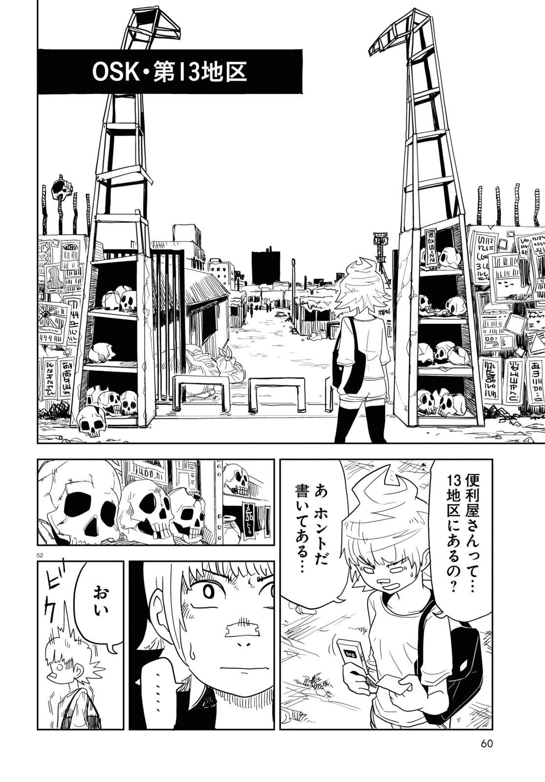 エンプレスエイジ ～闇社会の主役は我々だ！～ 第1話 - 52