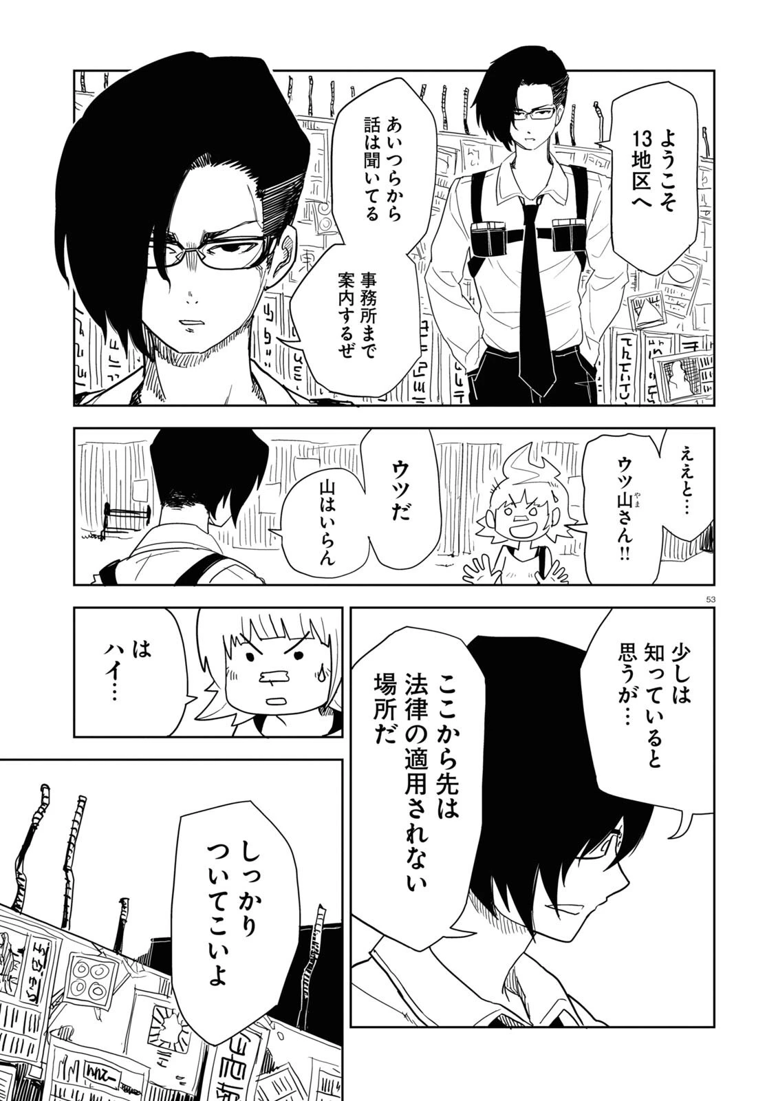 エンプレスエイジ ～闇社会の主役は我々だ！～ 第1話 - 53