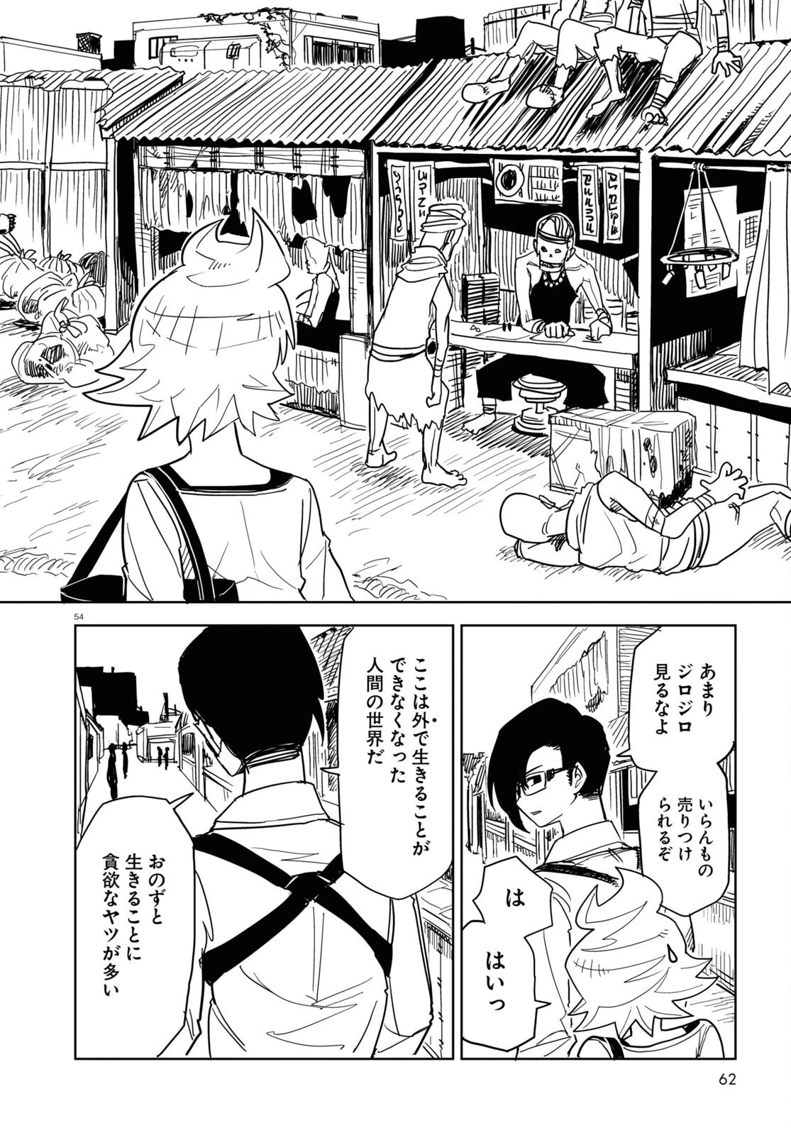 エンプレスエイジ ～闇社会の主役は我々だ！～ 第1話 - 54