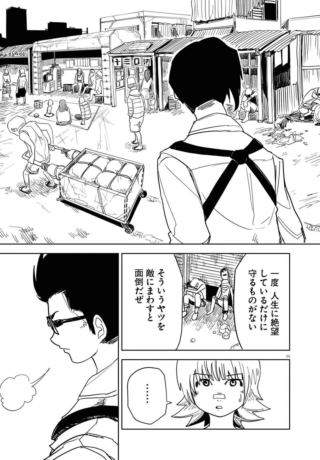 エンプレスエイジ ～闇社会の主役は我々だ！～ 第1話 - 55