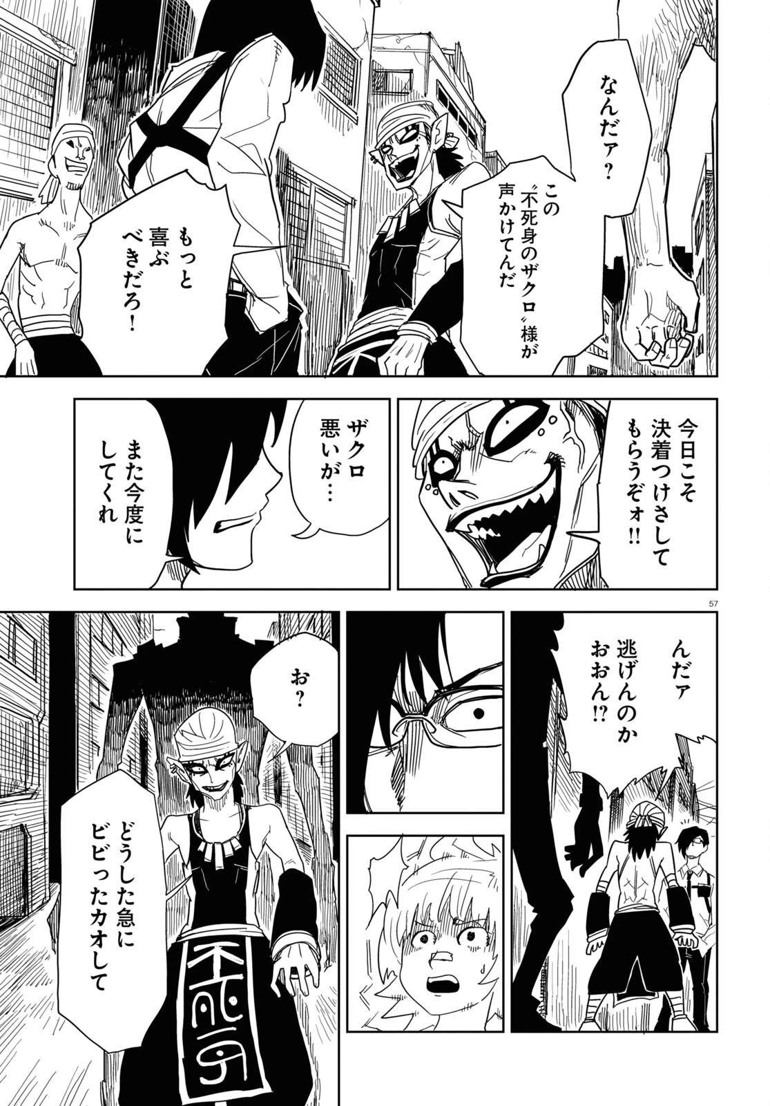 エンプレスエイジ ～闇社会の主役は我々だ！～ 第1話 - 57