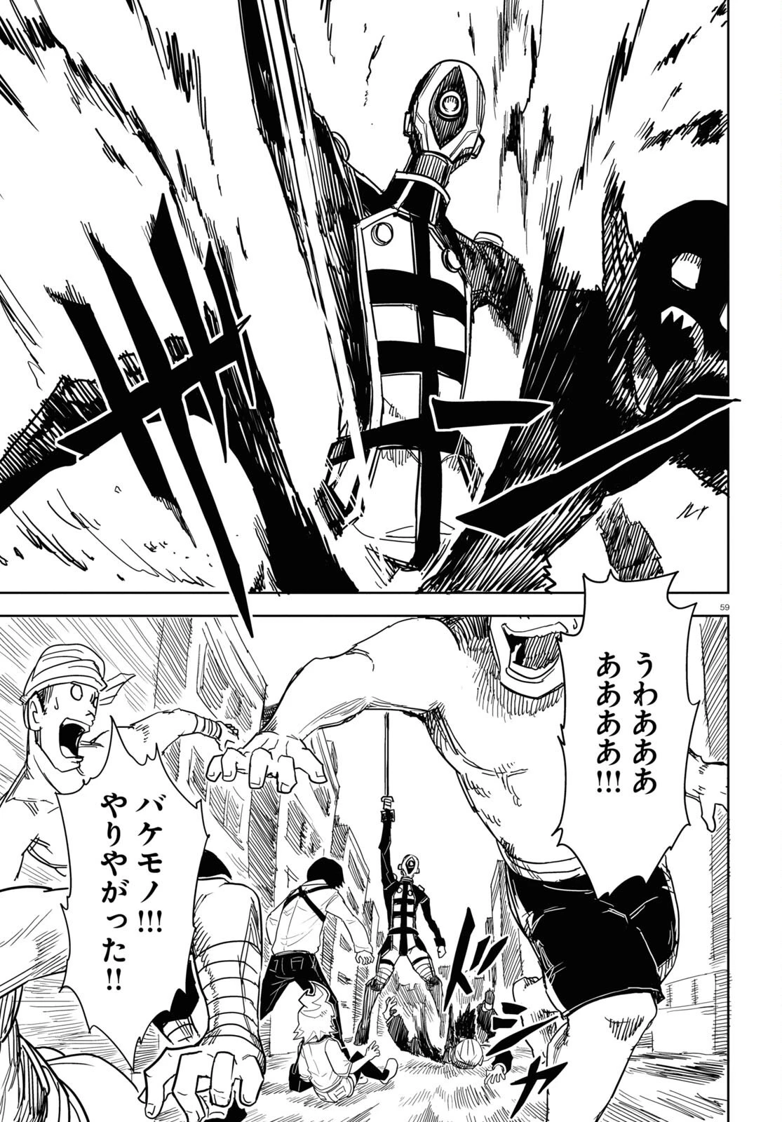 エンプレスエイジ ～闇社会の主役は我々だ！～ 第1話 - 59