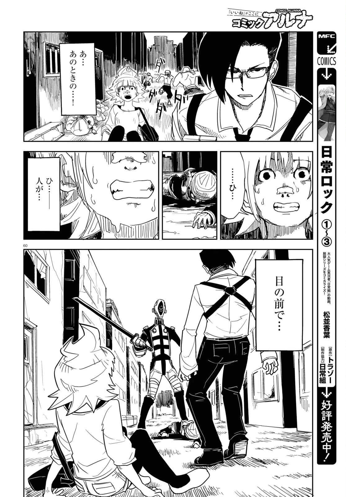 エンプレスエイジ ～闇社会の主役は我々だ！～ 第1話 - 60