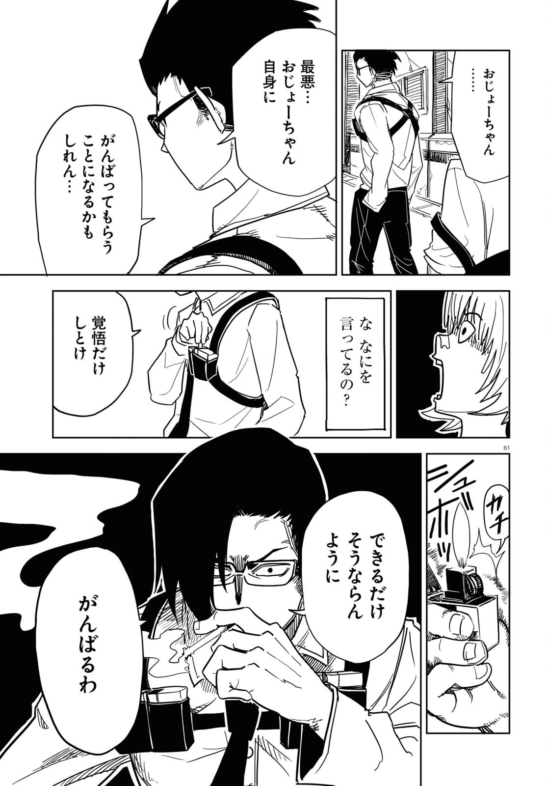 エンプレスエイジ ～闇社会の主役は我々だ！～ 第1話 - 61