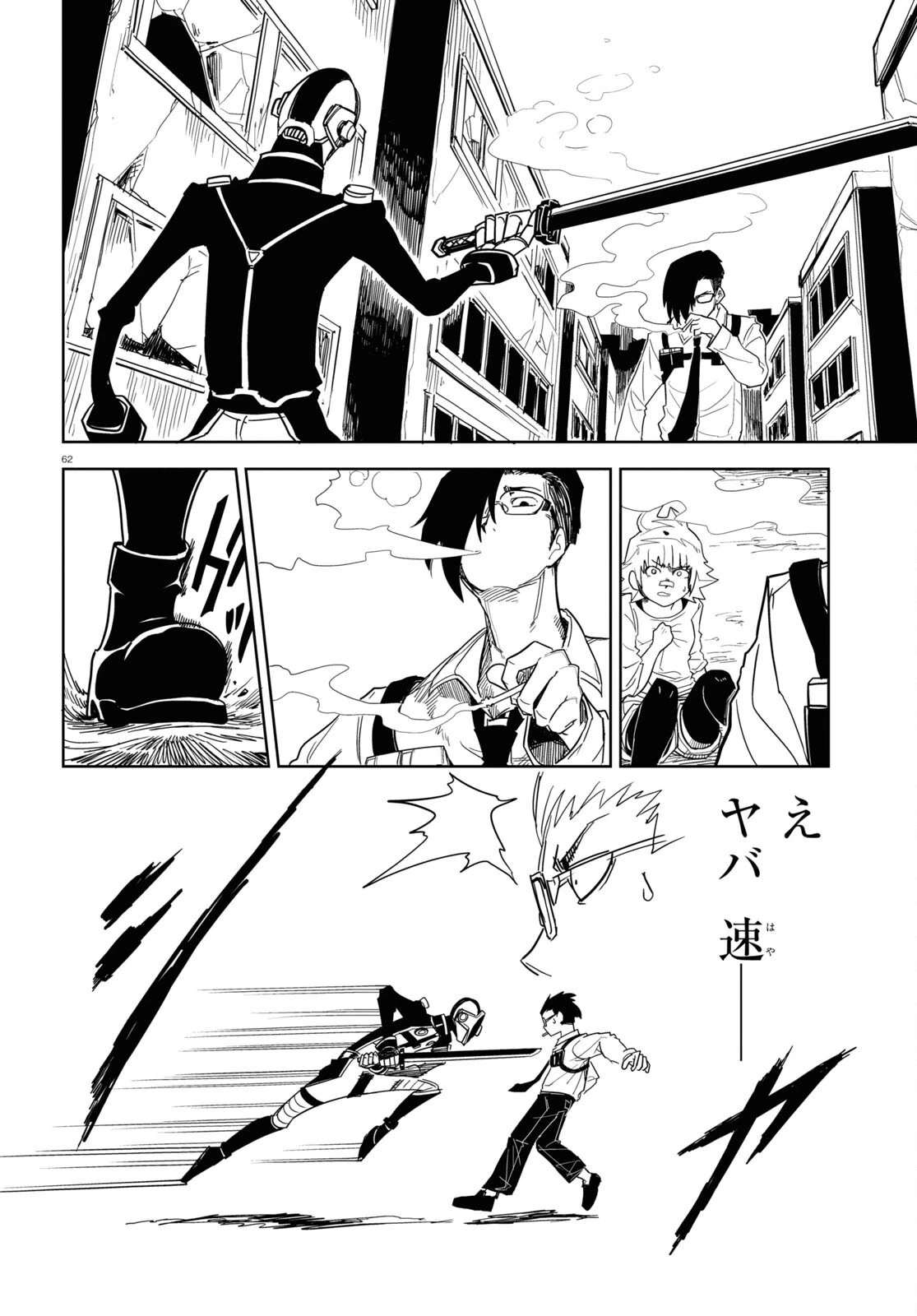 エンプレスエイジ ～闇社会の主役は我々だ！～ 第1話 - 62