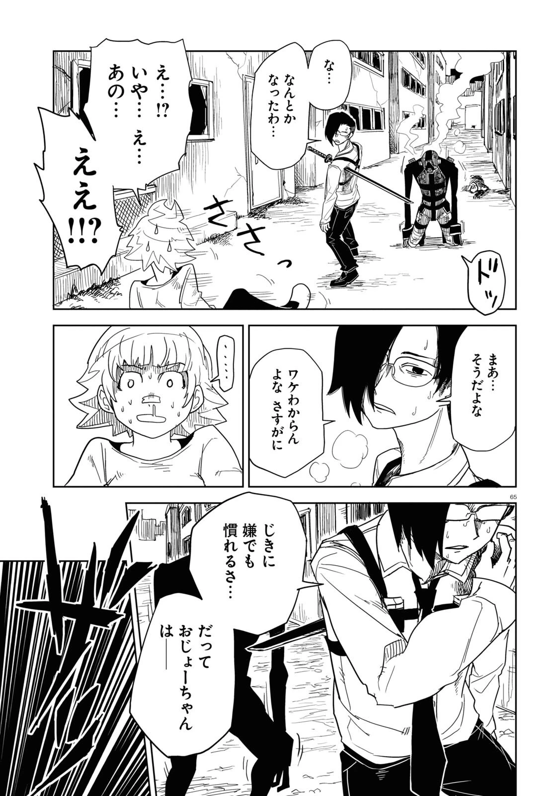 エンプレスエイジ ～闇社会の主役は我々だ！～ 第1話 - 65