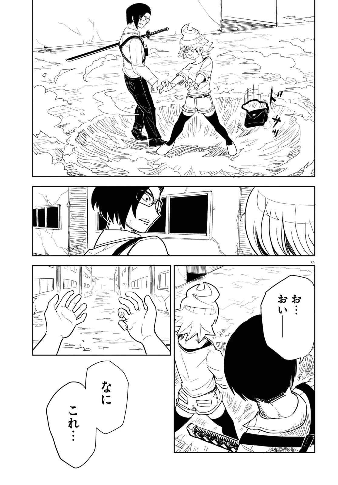 エンプレスエイジ ～闇社会の主役は我々だ！～ 第1話 - 69