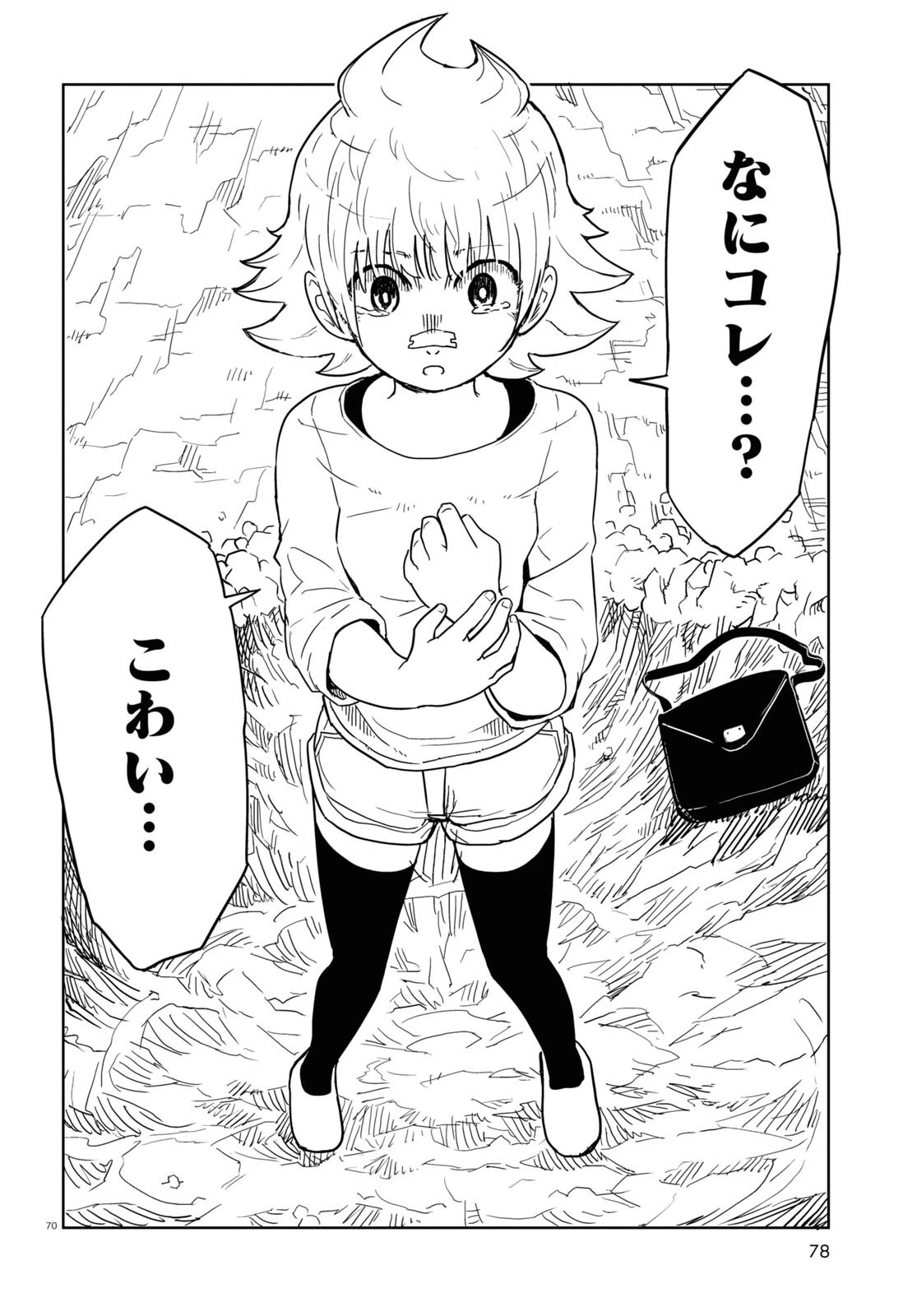 エンプレスエイジ ～闇社会の主役は我々だ！～ 第1話 - 70