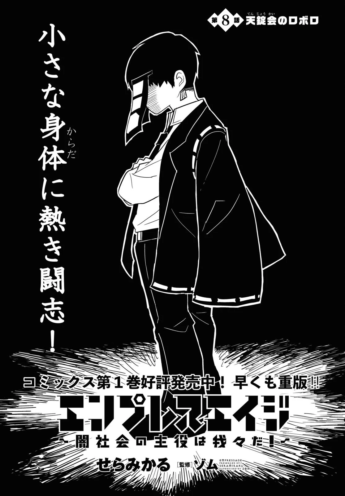 エンプレスエイジ ～闇社会の主役は我々だ！～ 第8話 - 1