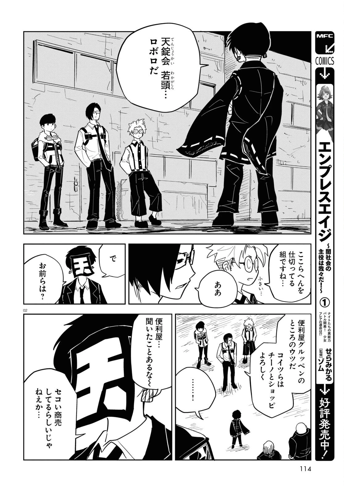 エンプレスエイジ ～闇社会の主役は我々だ！～ 第8話 - 2