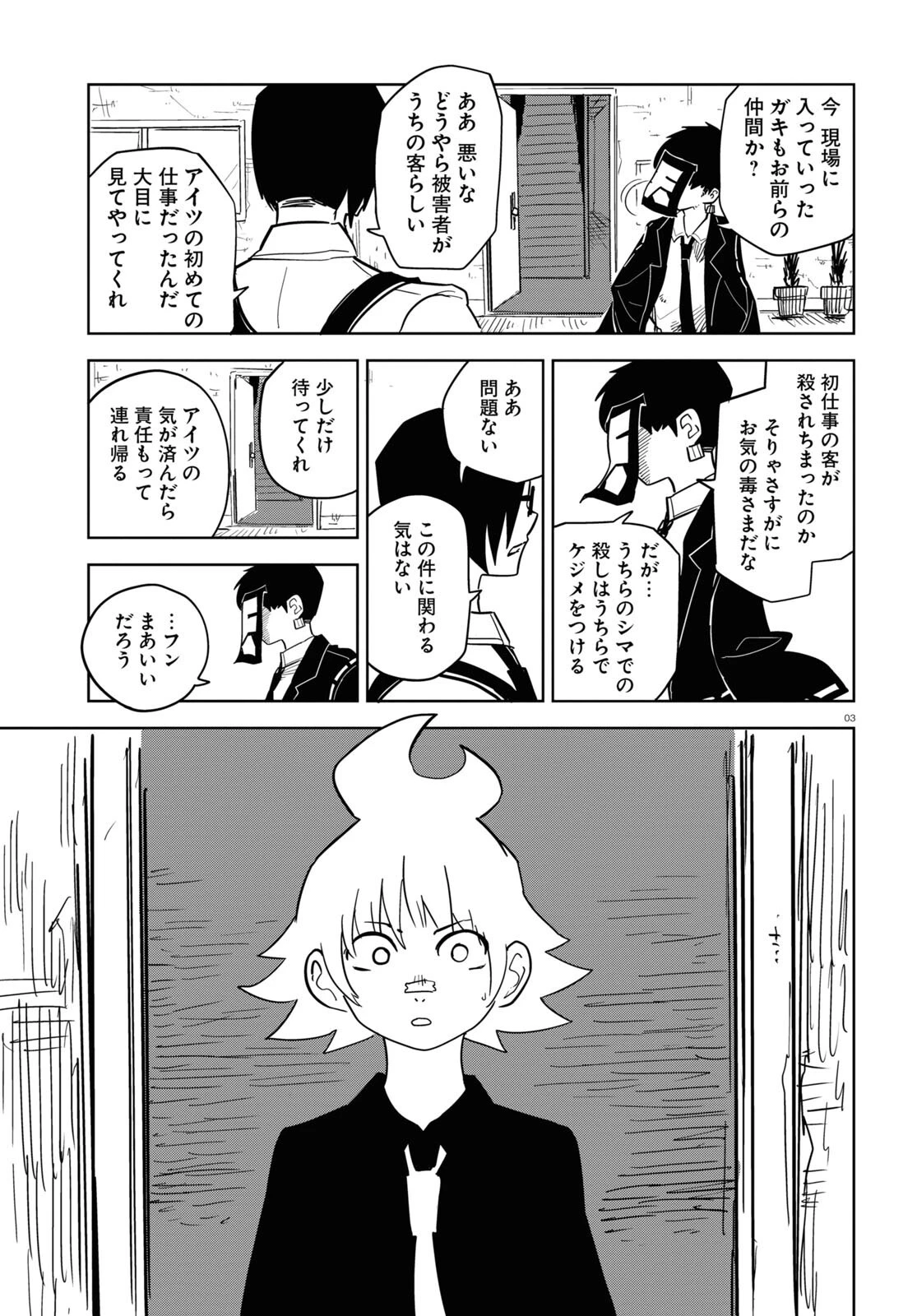 エンプレスエイジ ～闇社会の主役は我々だ！～ 第8話 - 3