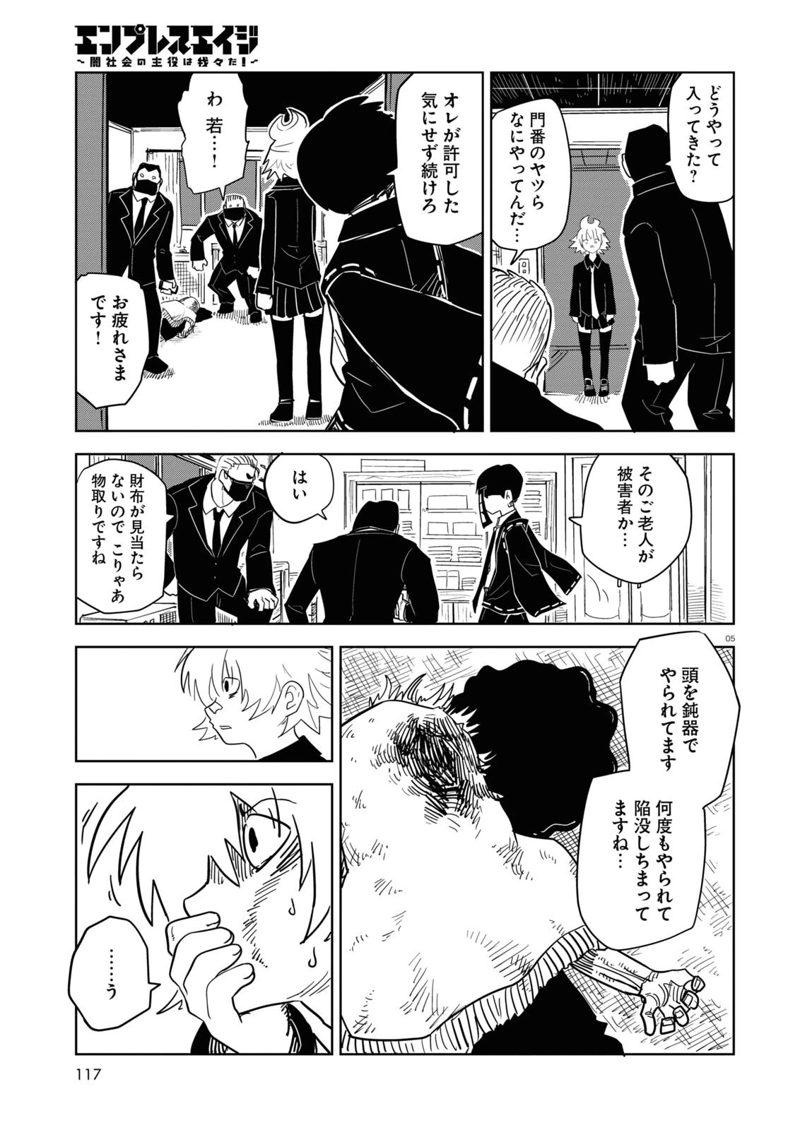 エンプレスエイジ ～闇社会の主役は我々だ！～ 第8話 - 5