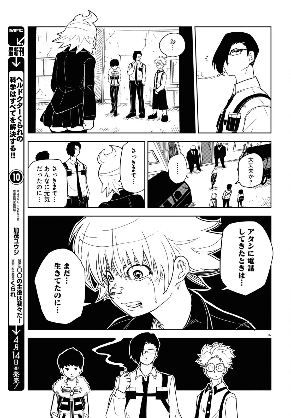 エンプレスエイジ ～闇社会の主役は我々だ！～ 第8話 - 7
