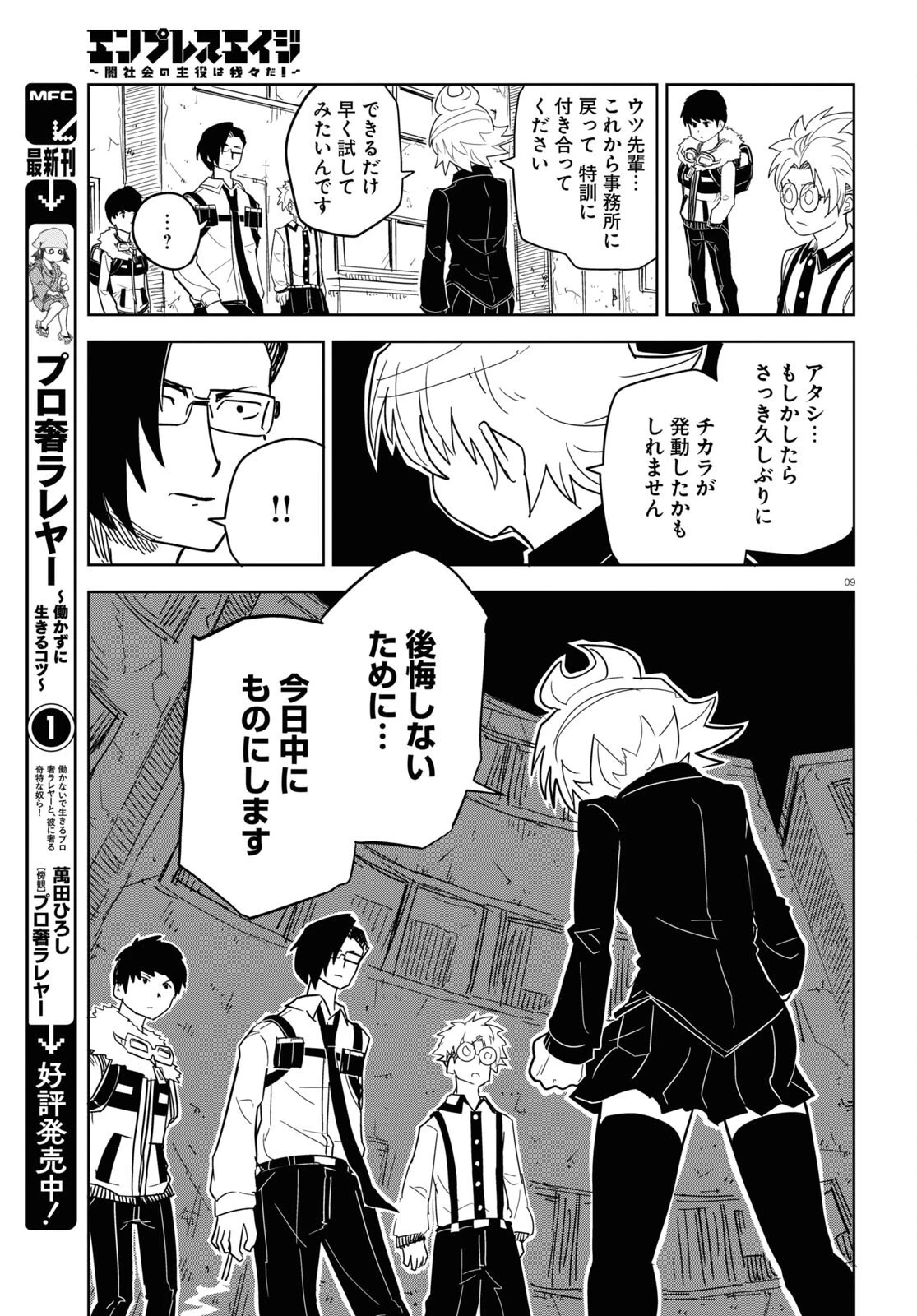 エンプレスエイジ ～闇社会の主役は我々だ！～ 第8話 - 9