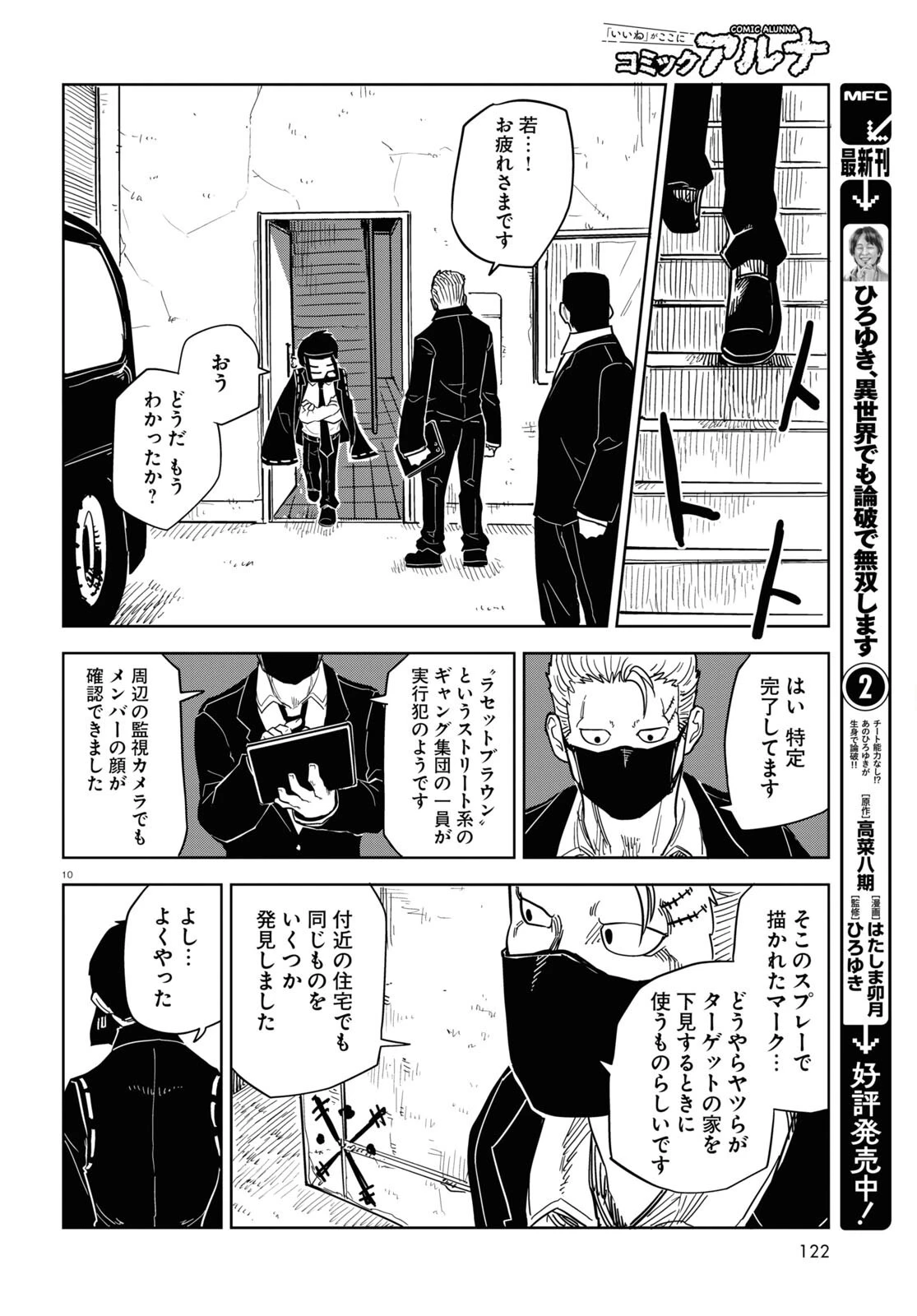 エンプレスエイジ ～闇社会の主役は我々だ！～ 第8話 - 10