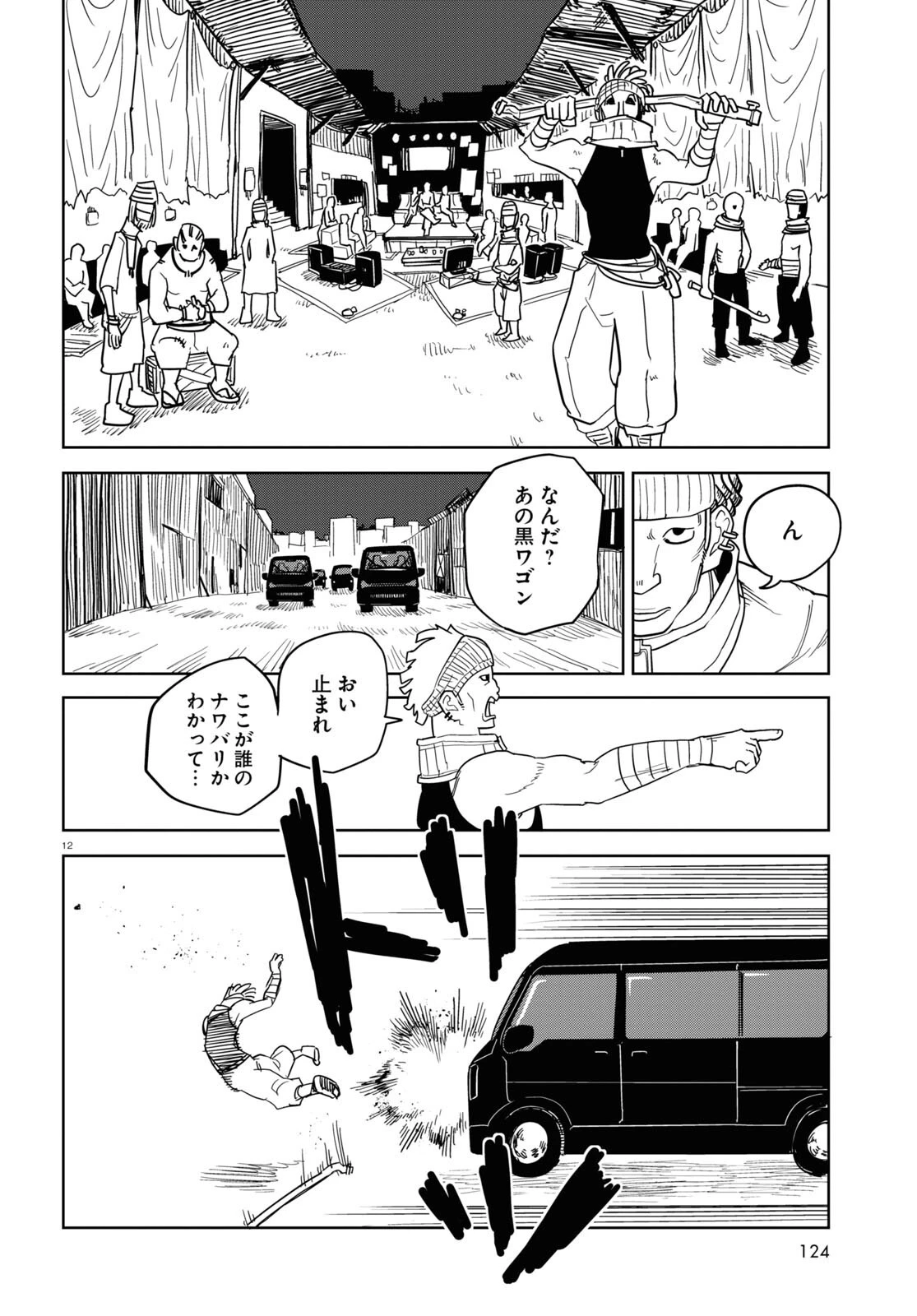 エンプレスエイジ ～闇社会の主役は我々だ！～ 第8話 - 12
