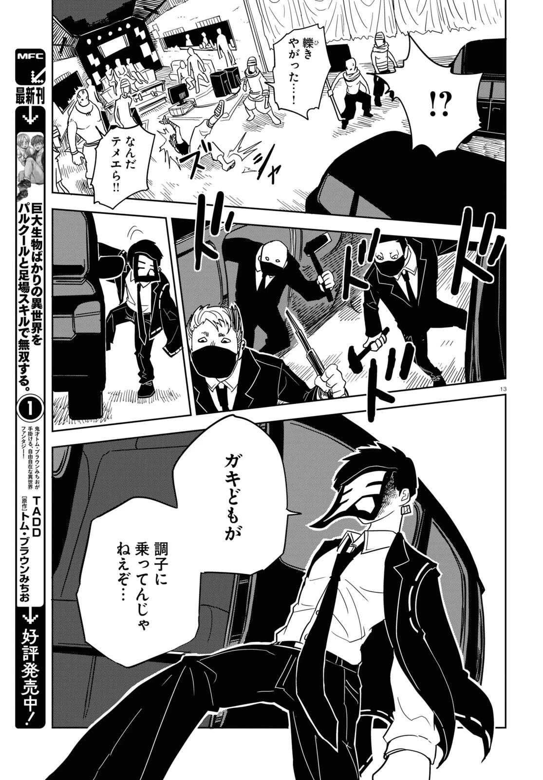エンプレスエイジ ～闇社会の主役は我々だ！～ 第8話 - 13