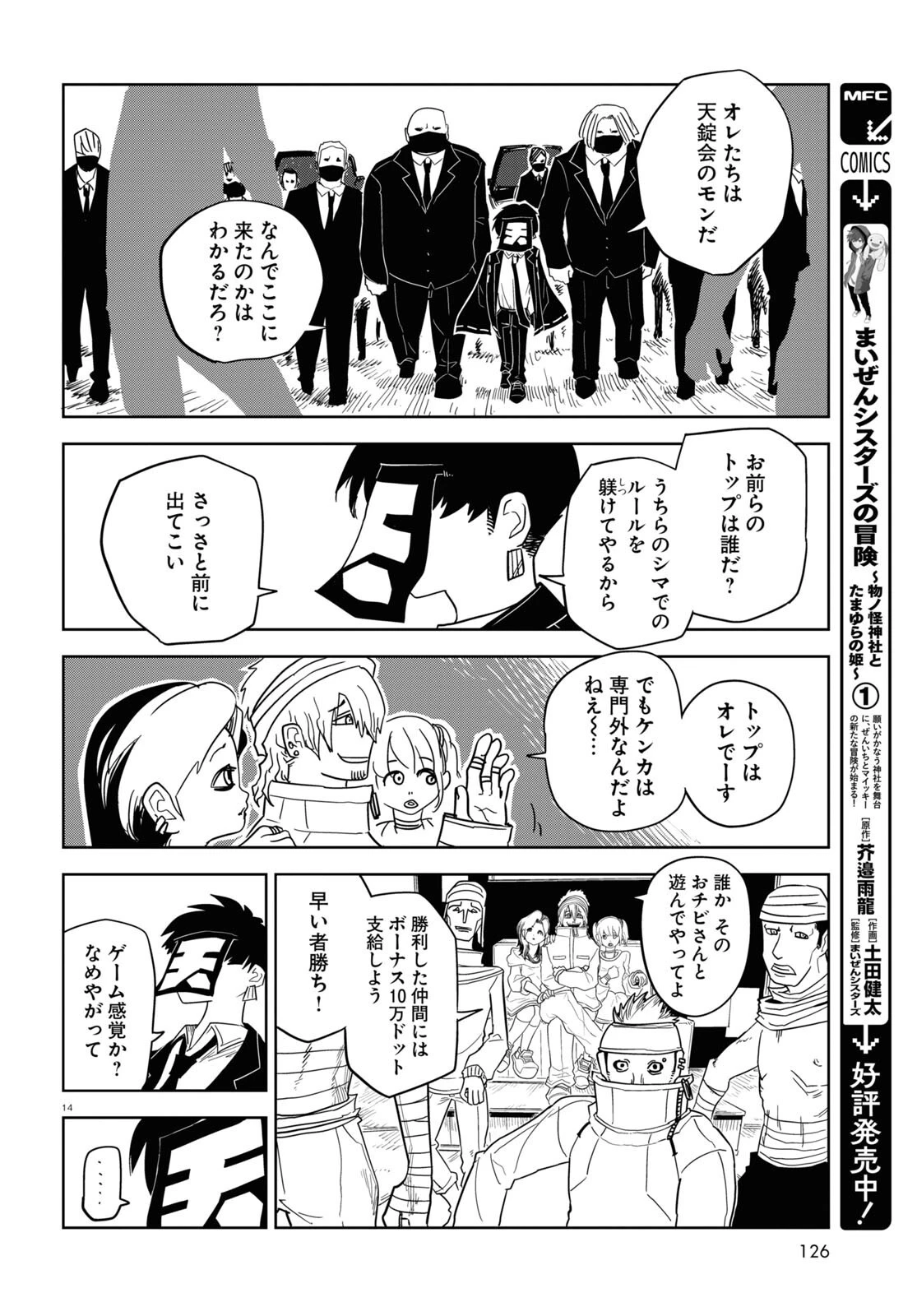 エンプレスエイジ ～闇社会の主役は我々だ！～ 第8話 - 14