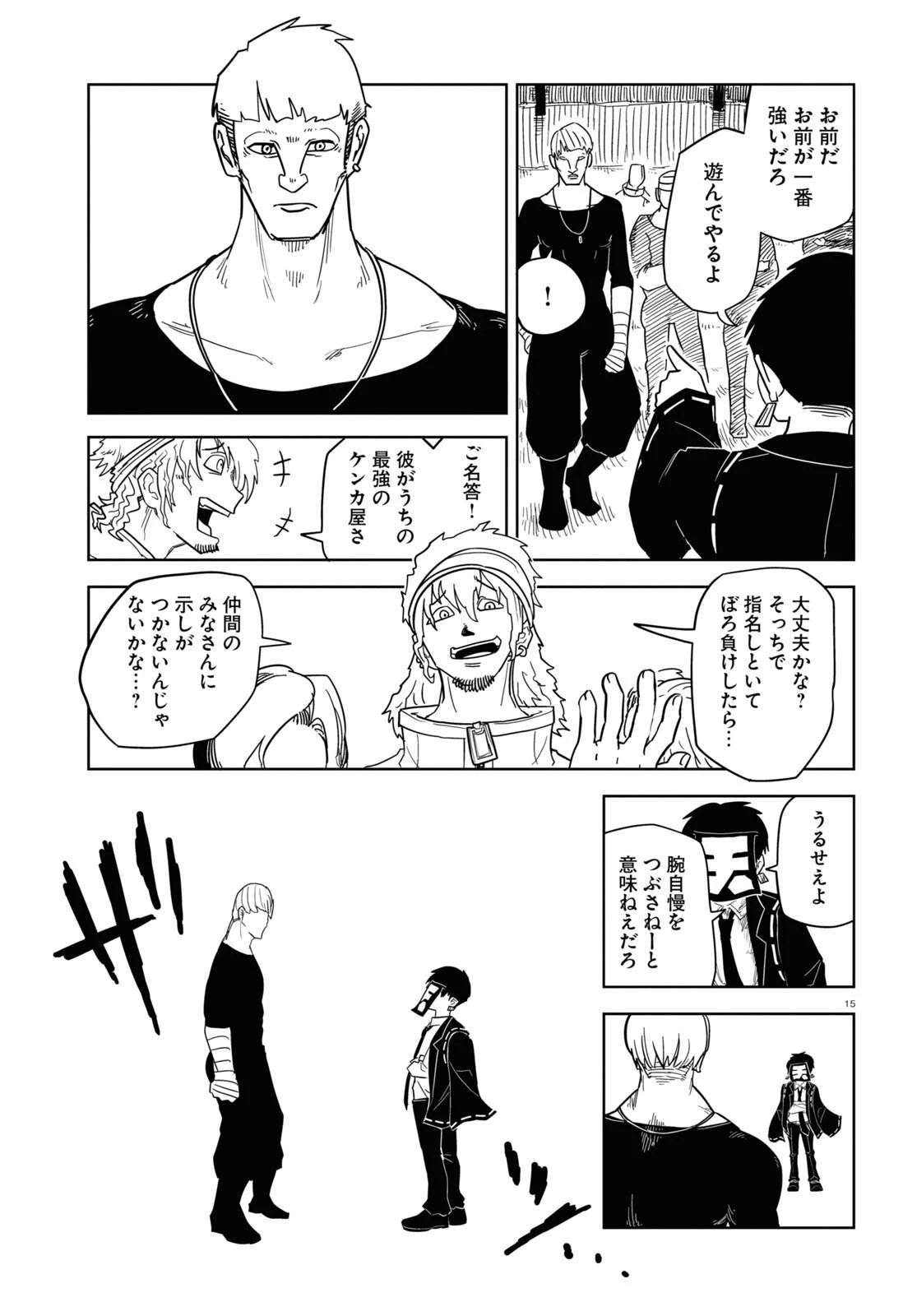 エンプレスエイジ ～闇社会の主役は我々だ！～ 第8話 - 15
