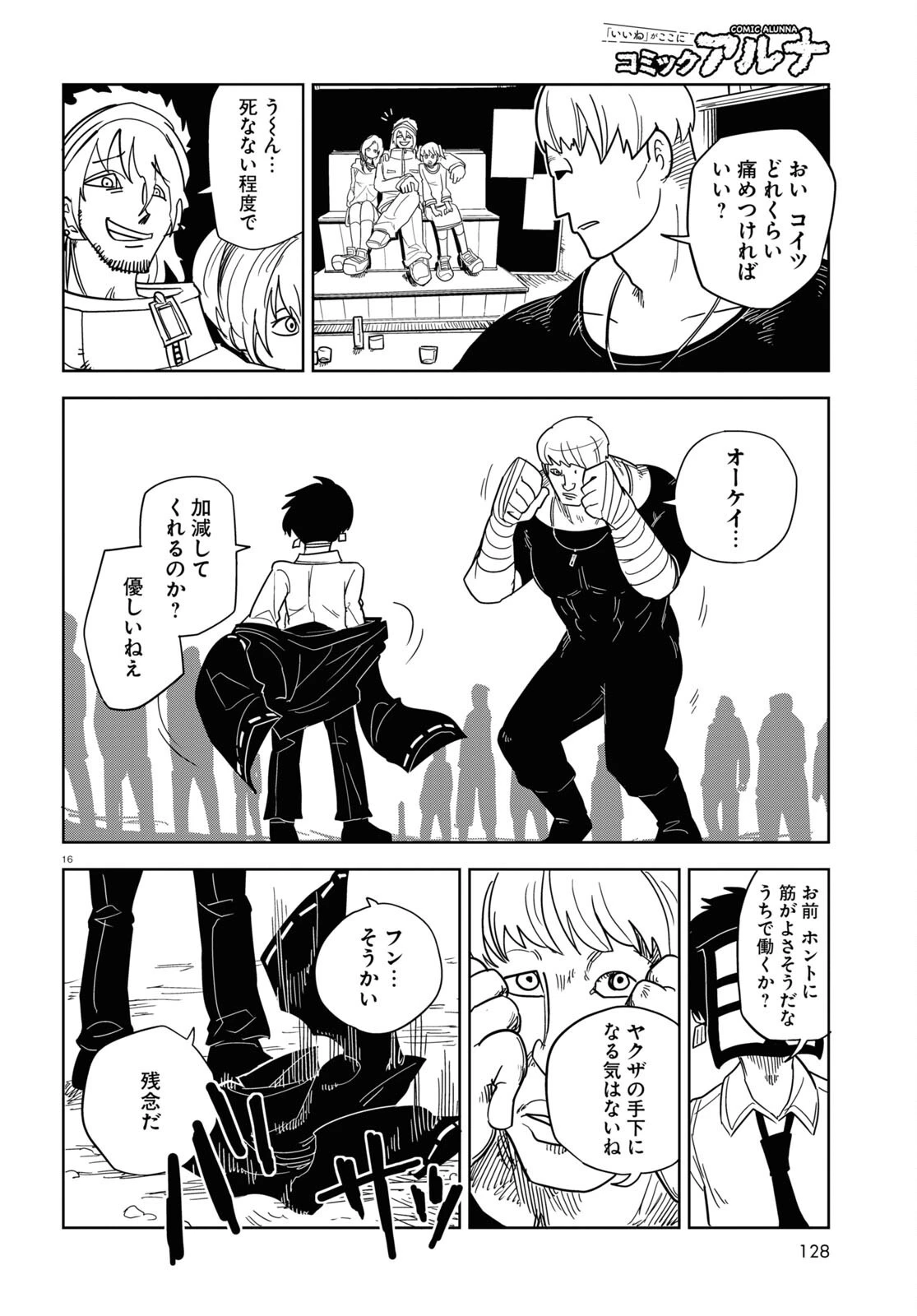 エンプレスエイジ ～闇社会の主役は我々だ！～ 第8話 - 16