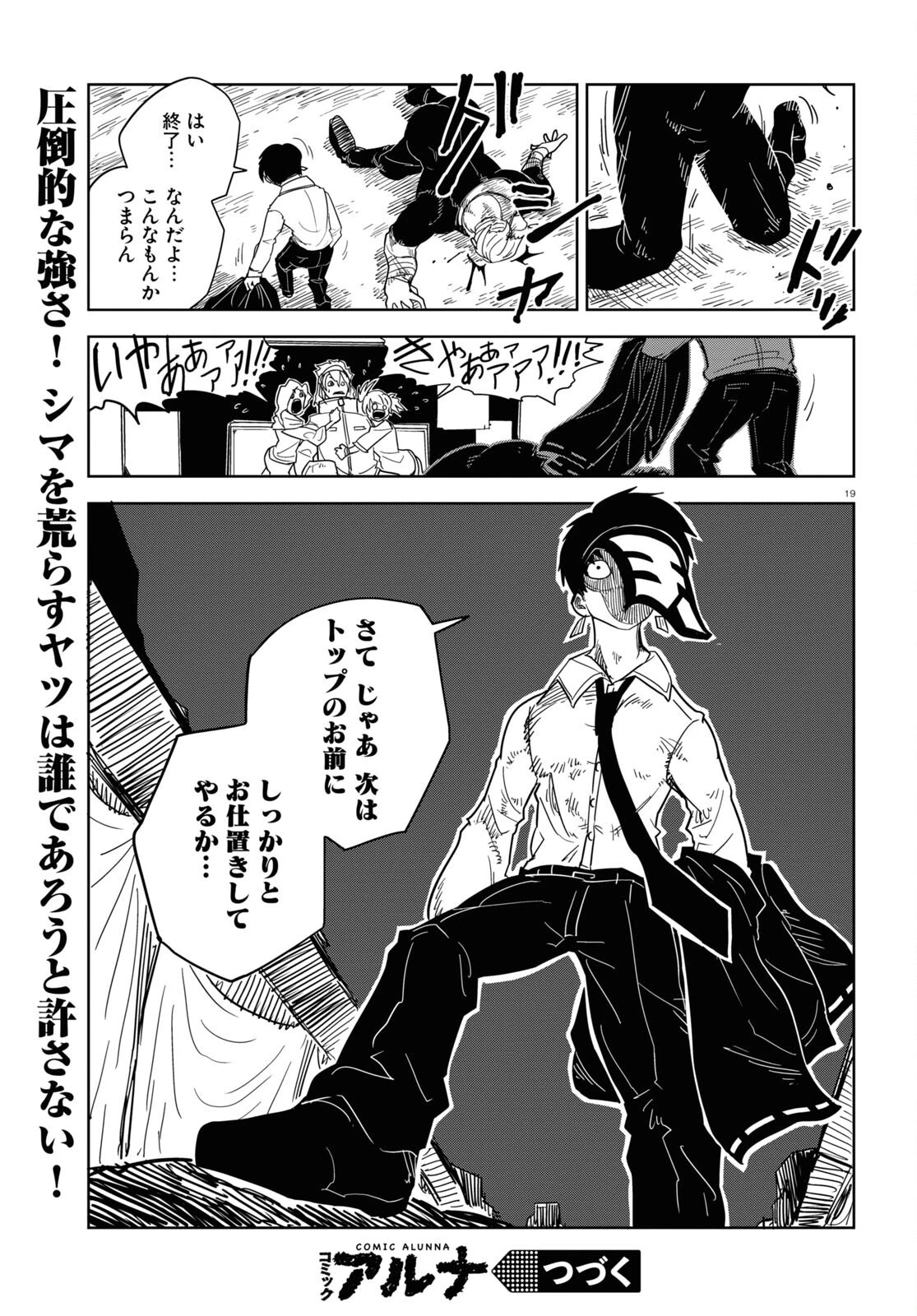 エンプレスエイジ ～闇社会の主役は我々だ！～ 第8話 - 19