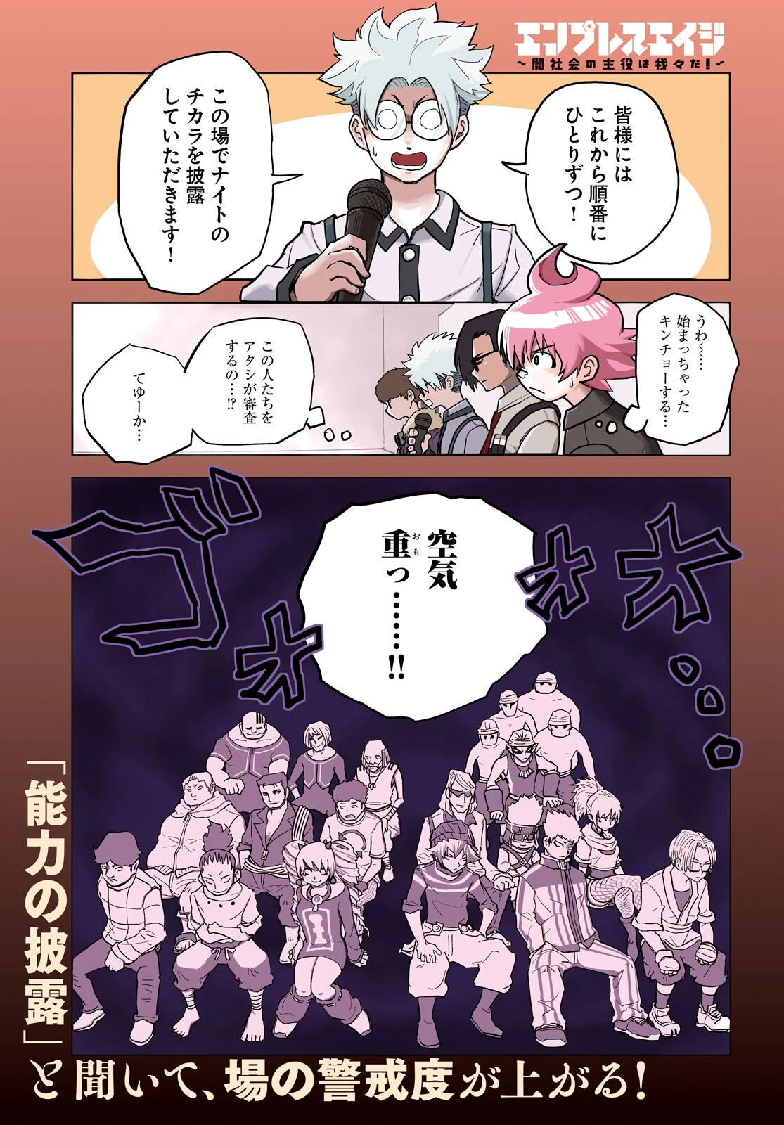 エンプレスエイジ ～闇社会の主役は我々だ！～ 第13話 - 1